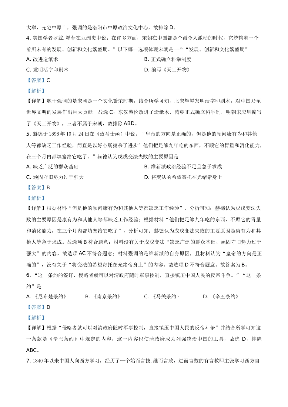 精品解析：2021年江苏省宿迁市中考历史试题（解析版）.doc_第2页