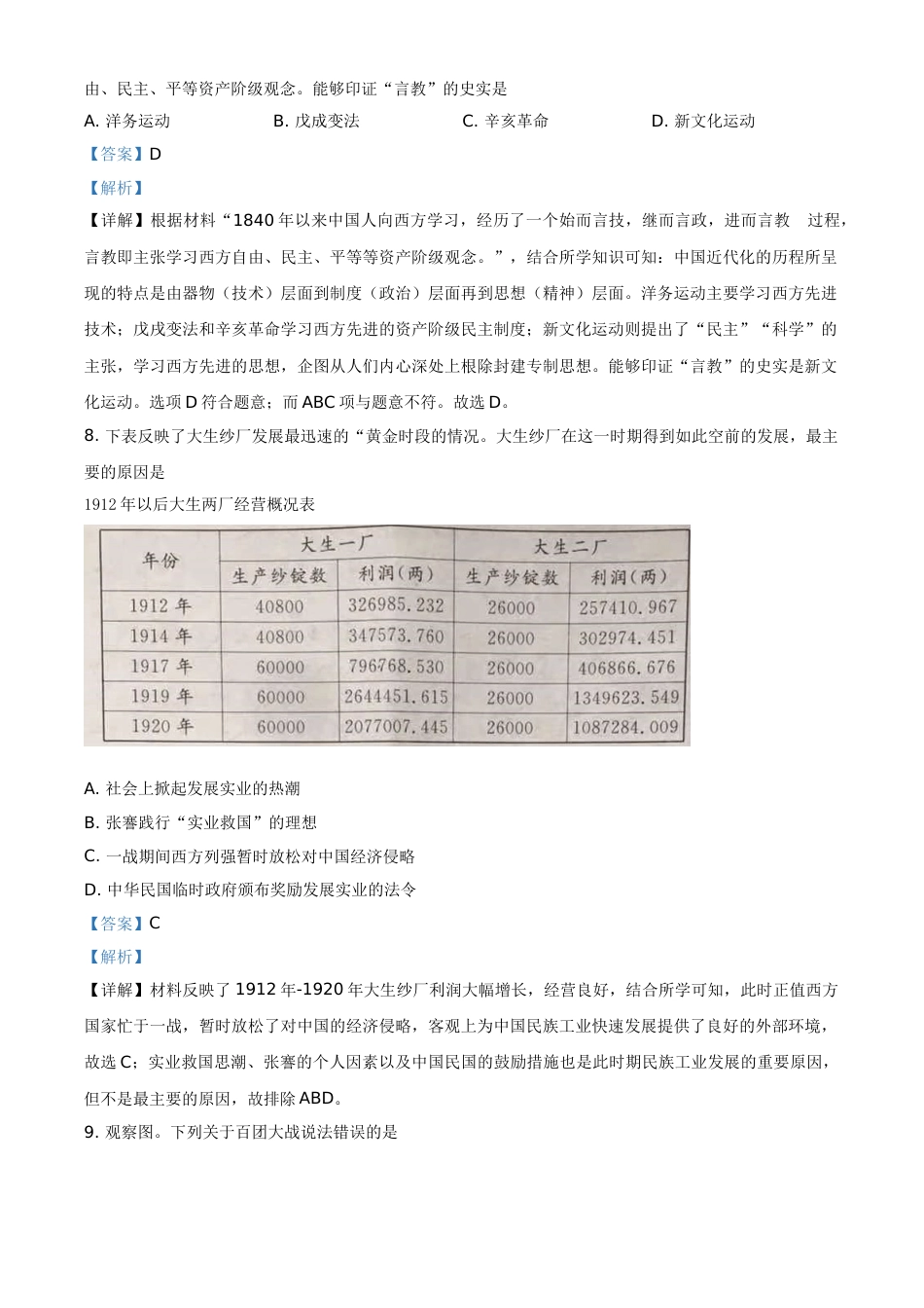 精品解析：2021年江苏省宿迁市中考历史试题（解析版）.doc_第3页