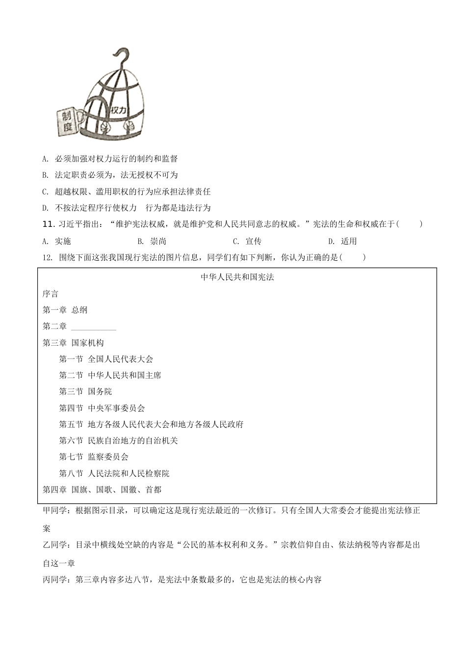 精品解析：2021年江苏省无锡市等级考试道德与法治试题（原卷版）.doc_第3页