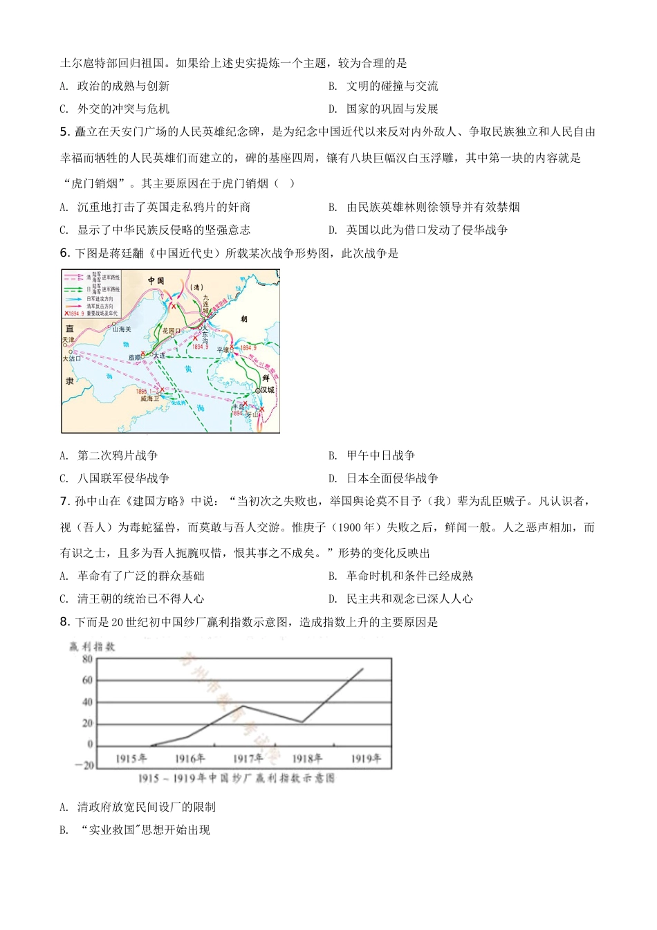 精品解析：2021年江苏省苏州市中考历史试题（原卷版）.doc_第2页