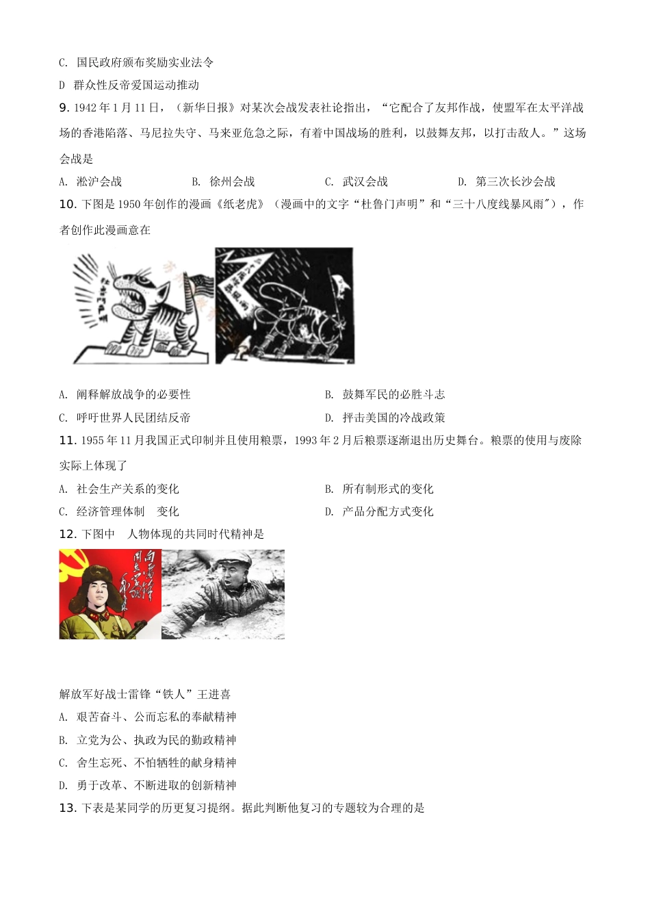 精品解析：2021年江苏省苏州市中考历史试题（原卷版）.doc_第3页