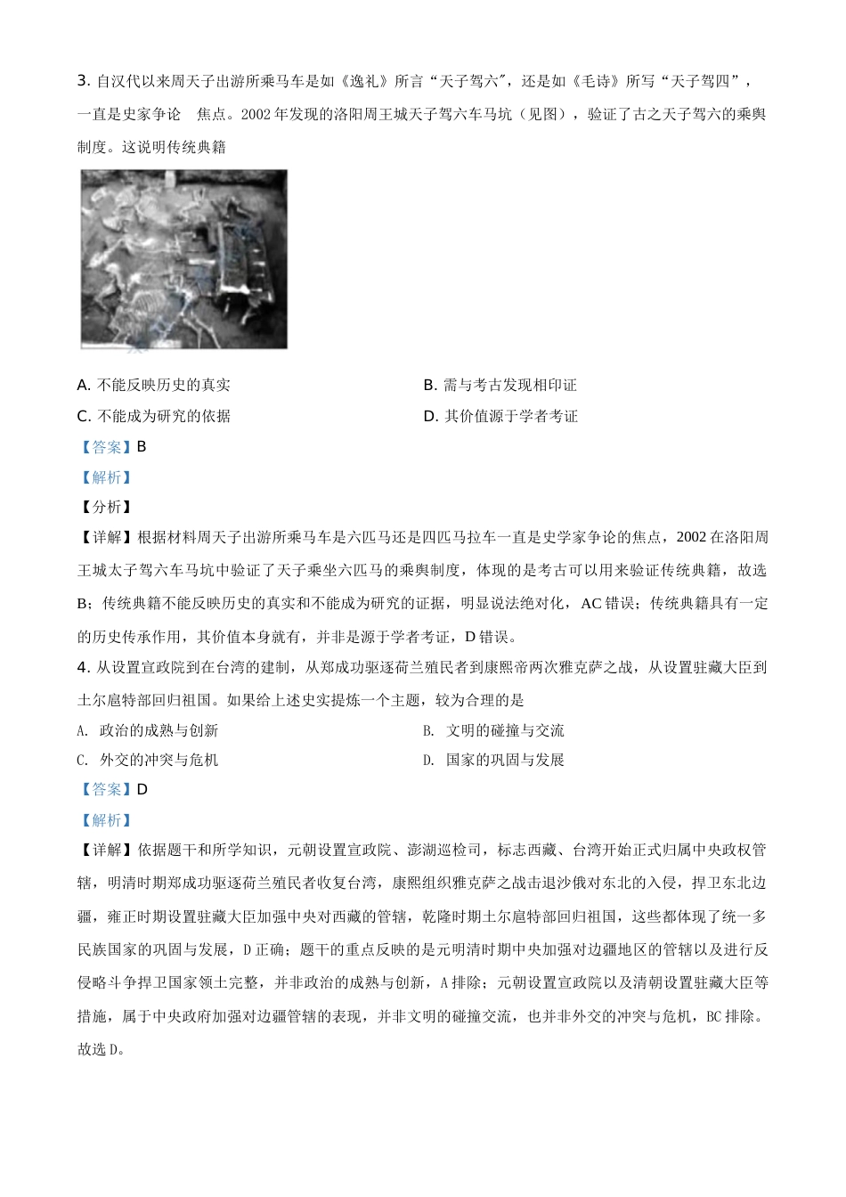精品解析：2021年江苏省苏州市中考历史试题（解析版）.doc_第2页