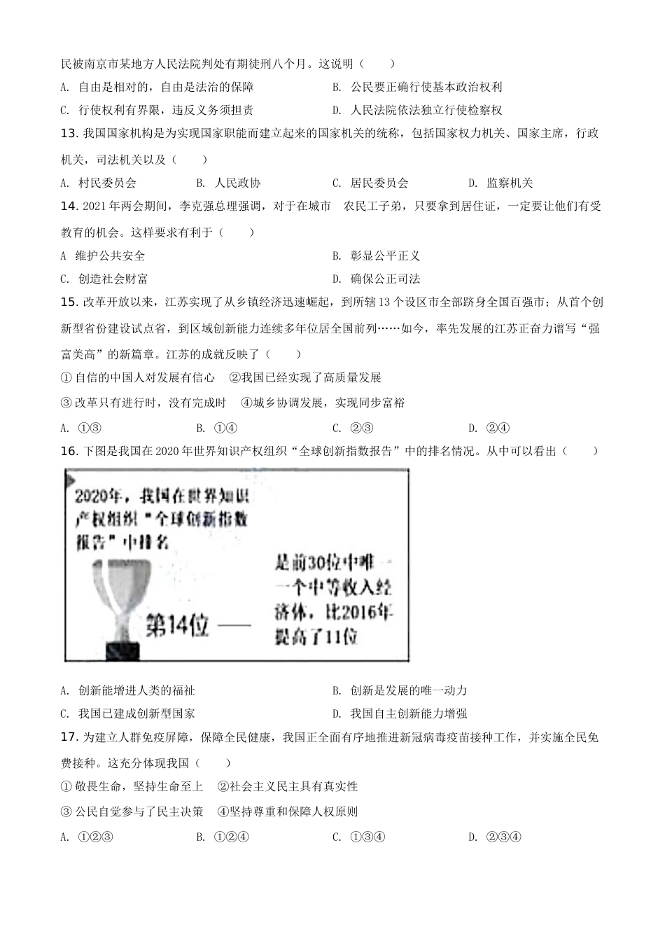 精品解析：2021年江苏省苏州市中考道德与法治真题（原卷版）.doc_第3页