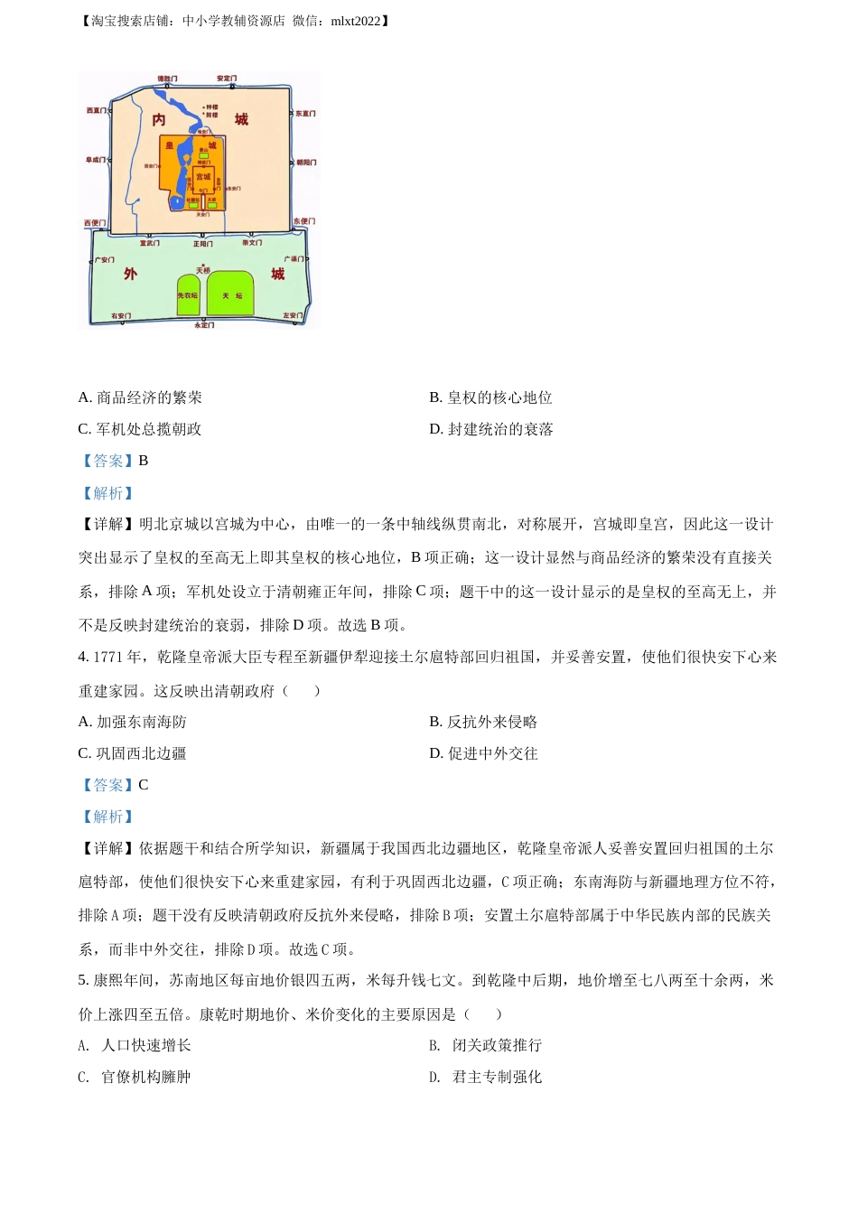 精品解析：2021年江苏省南通市中考历史试题（解析版）.docx_第2页