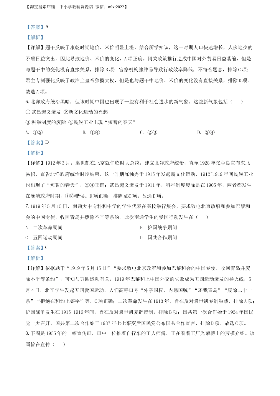 精品解析：2021年江苏省南通市中考历史试题（解析版）.docx_第3页