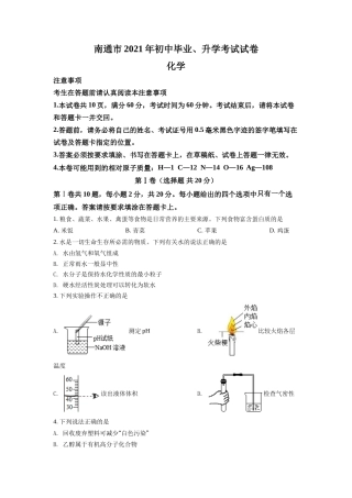 精品解析：2021年江苏省南通市中考化学试题（原卷版）.doc