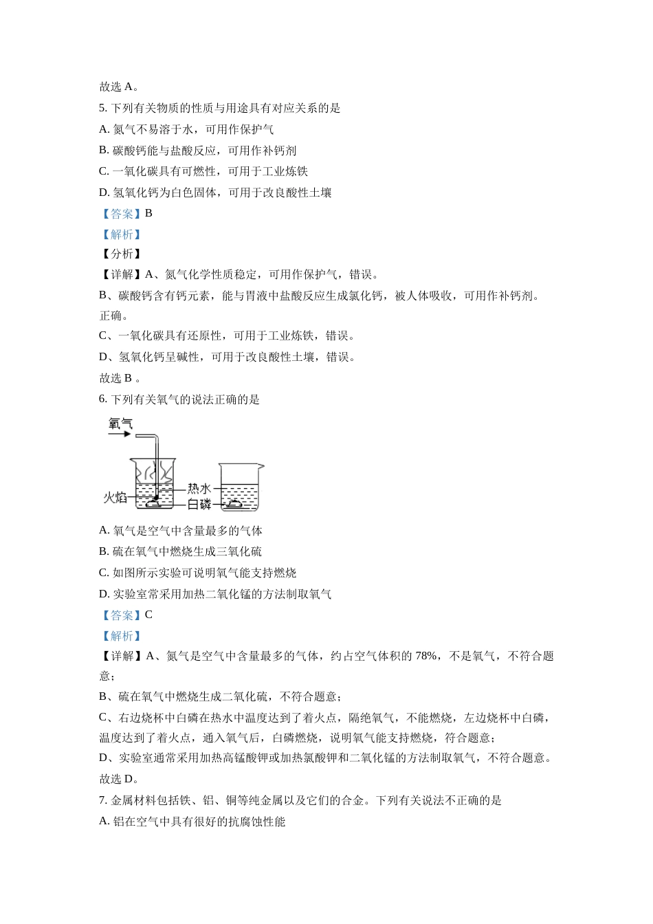 精品解析：2021年江苏省南通市中考化学试题（解析版）.doc_第3页