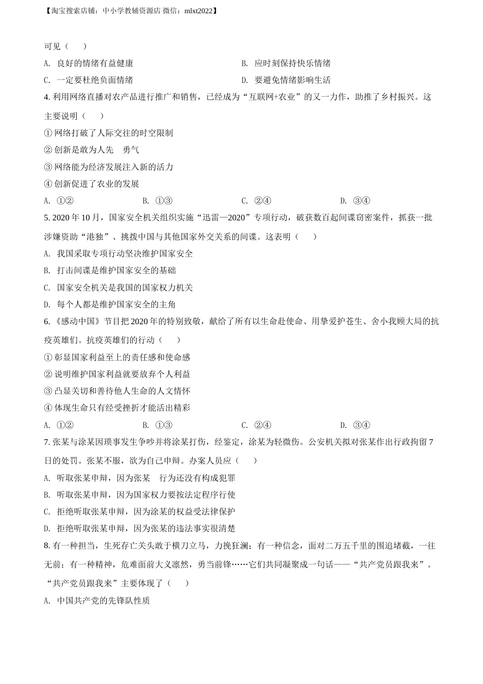 精品解析：2021年江苏省南通市中考道德与法治真题（原卷版）.doc_第2页
