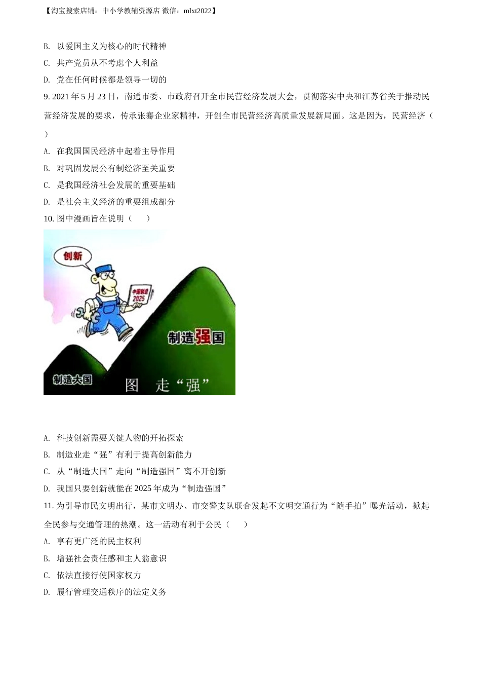 精品解析：2021年江苏省南通市中考道德与法治真题（原卷版）.doc_第3页