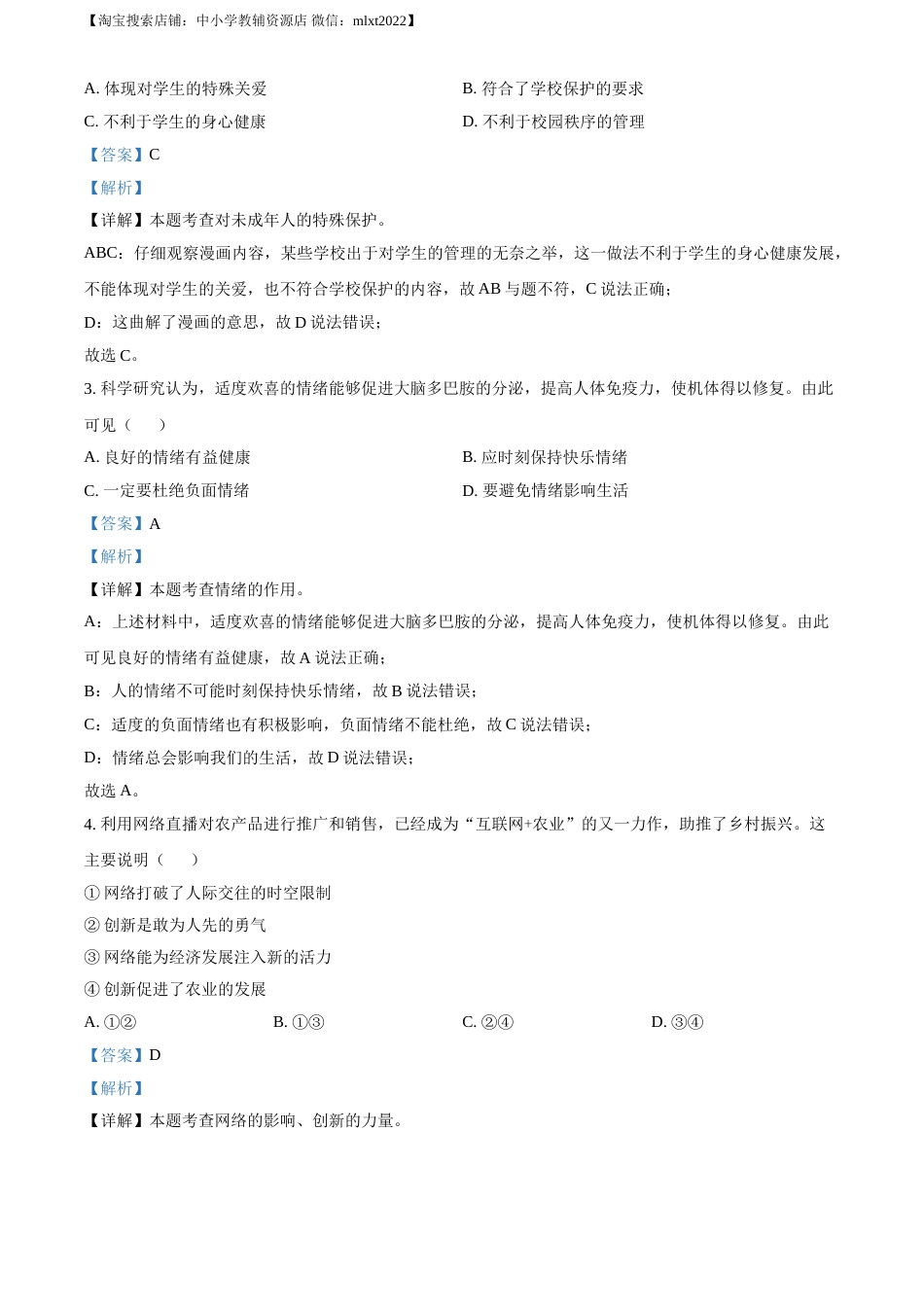 精品解析：2021年江苏省南通市中考道德与法治真题（解析版）.doc_第2页
