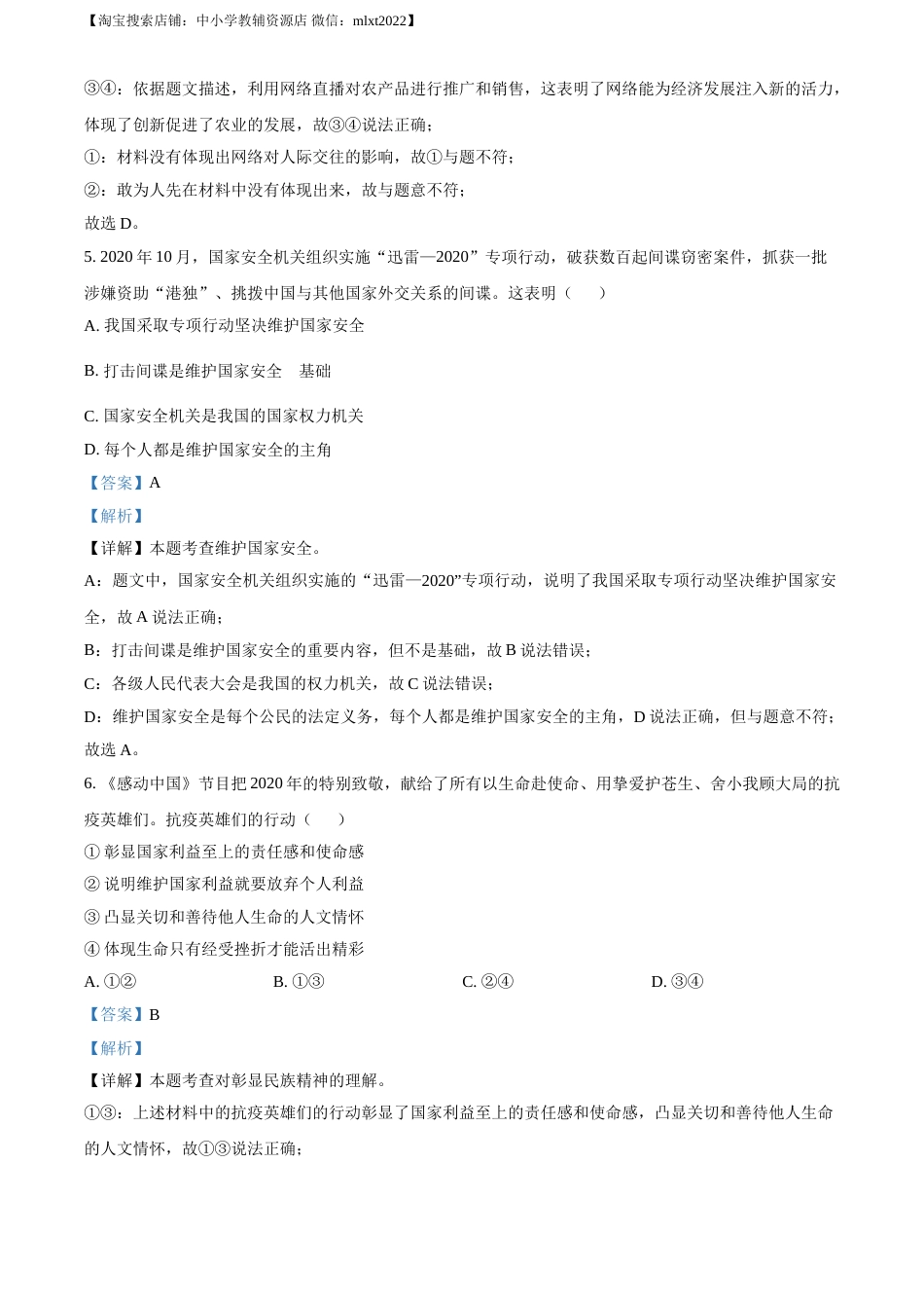 精品解析：2021年江苏省南通市中考道德与法治真题（解析版）.doc_第3页
