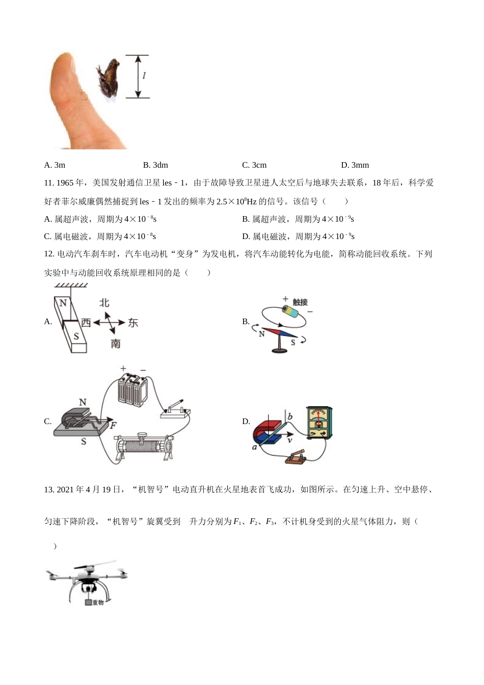 精品解析：2021年江苏省常州市中考物理试题（原卷版）.doc_第3页