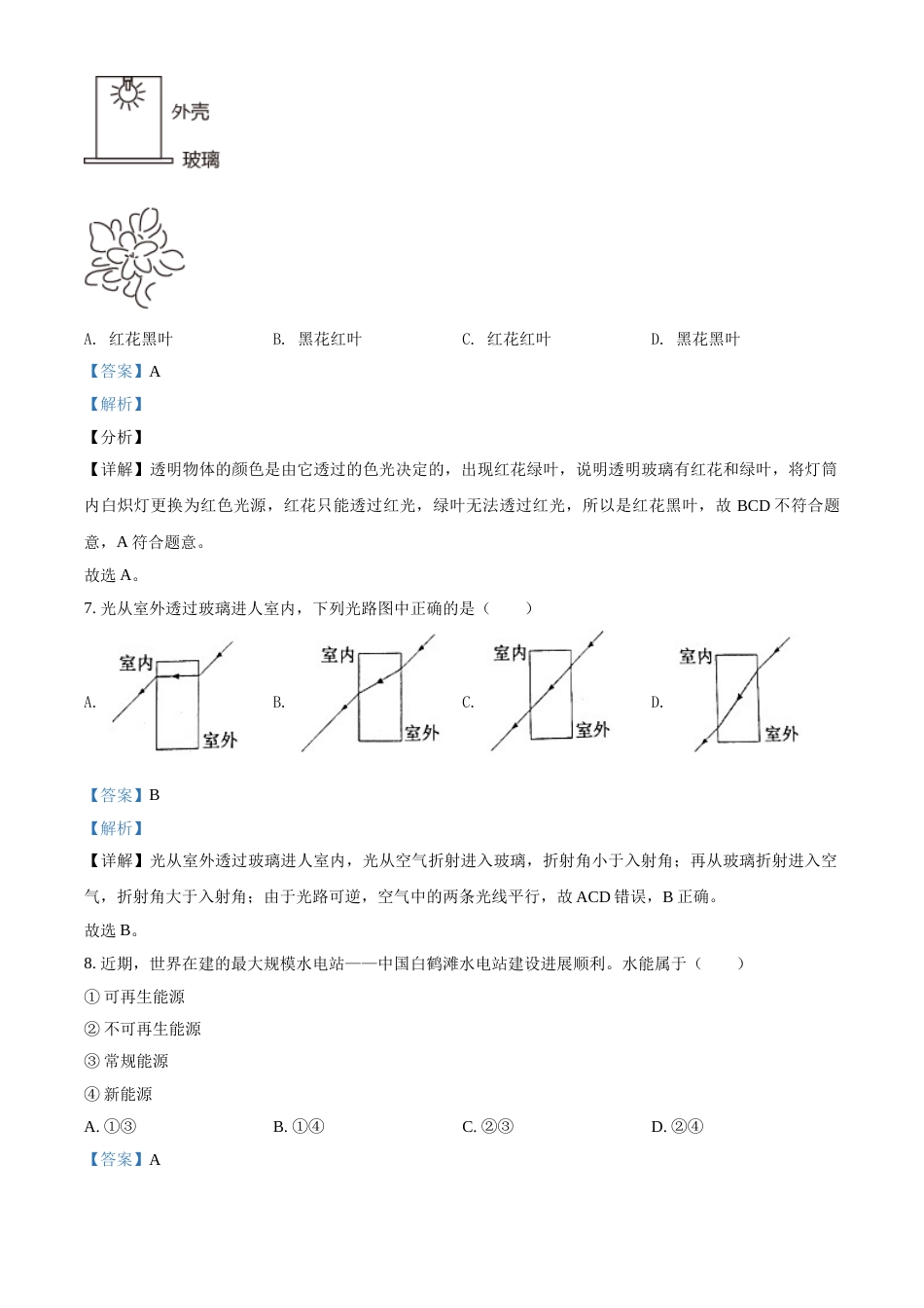 精品解析：2021年江苏省常州市中考物理试题（解析版）.doc_第3页