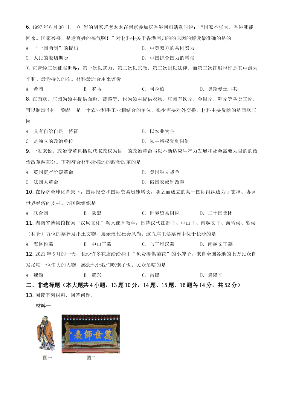 精品解析：2021年湖南省长沙市中考历史试题（原卷版）.doc_第2页