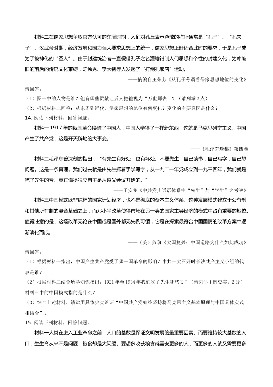 精品解析：2021年湖南省长沙市中考历史试题（原卷版）.doc_第3页