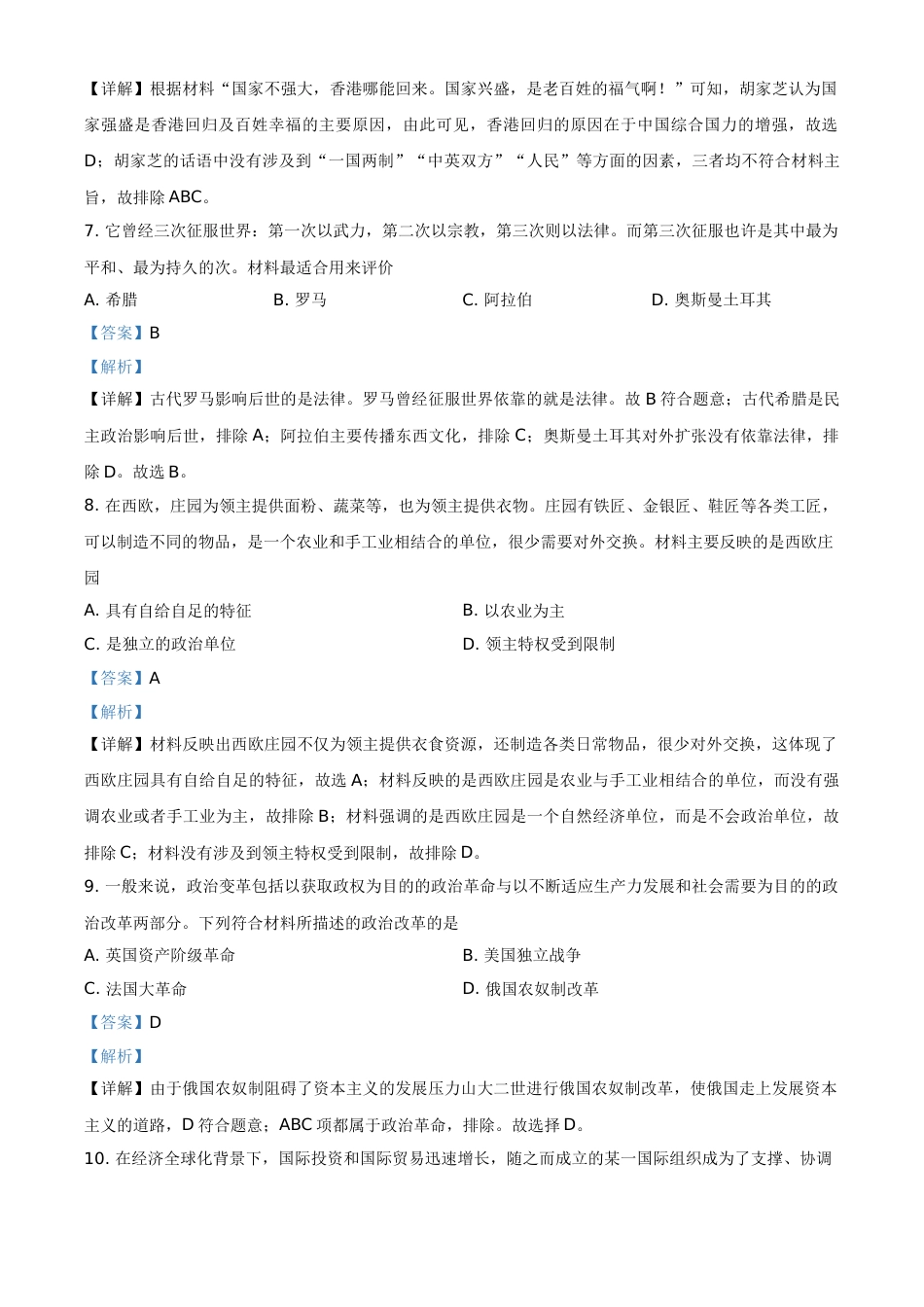 精品解析：2021年湖南省长沙市中考历史试题（解析版）.doc_第3页