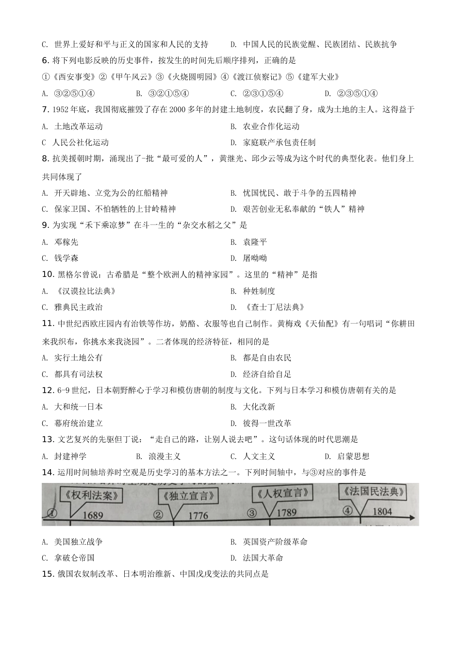 精品解析：2021年湖南省岳阳市中考历史试题（原卷版）.doc_第2页