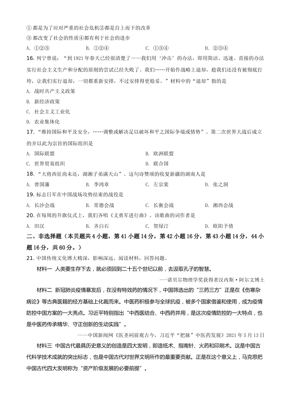 精品解析：2021年湖南省岳阳市中考历史试题（原卷版）.doc_第3页