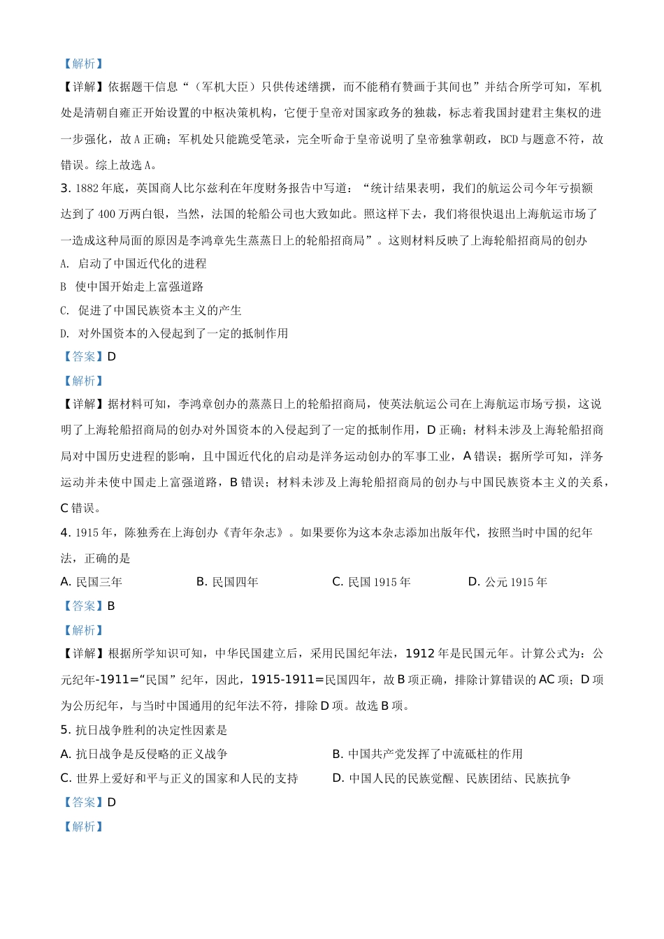 精品解析：2021年湖南省岳阳市中考历史试题（解析版）.doc_第2页
