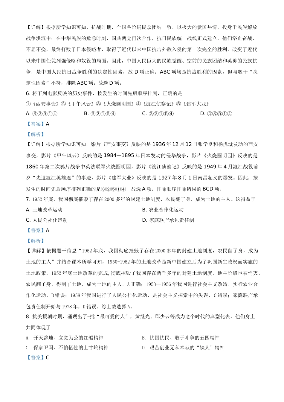 精品解析：2021年湖南省岳阳市中考历史试题（解析版）.doc_第3页