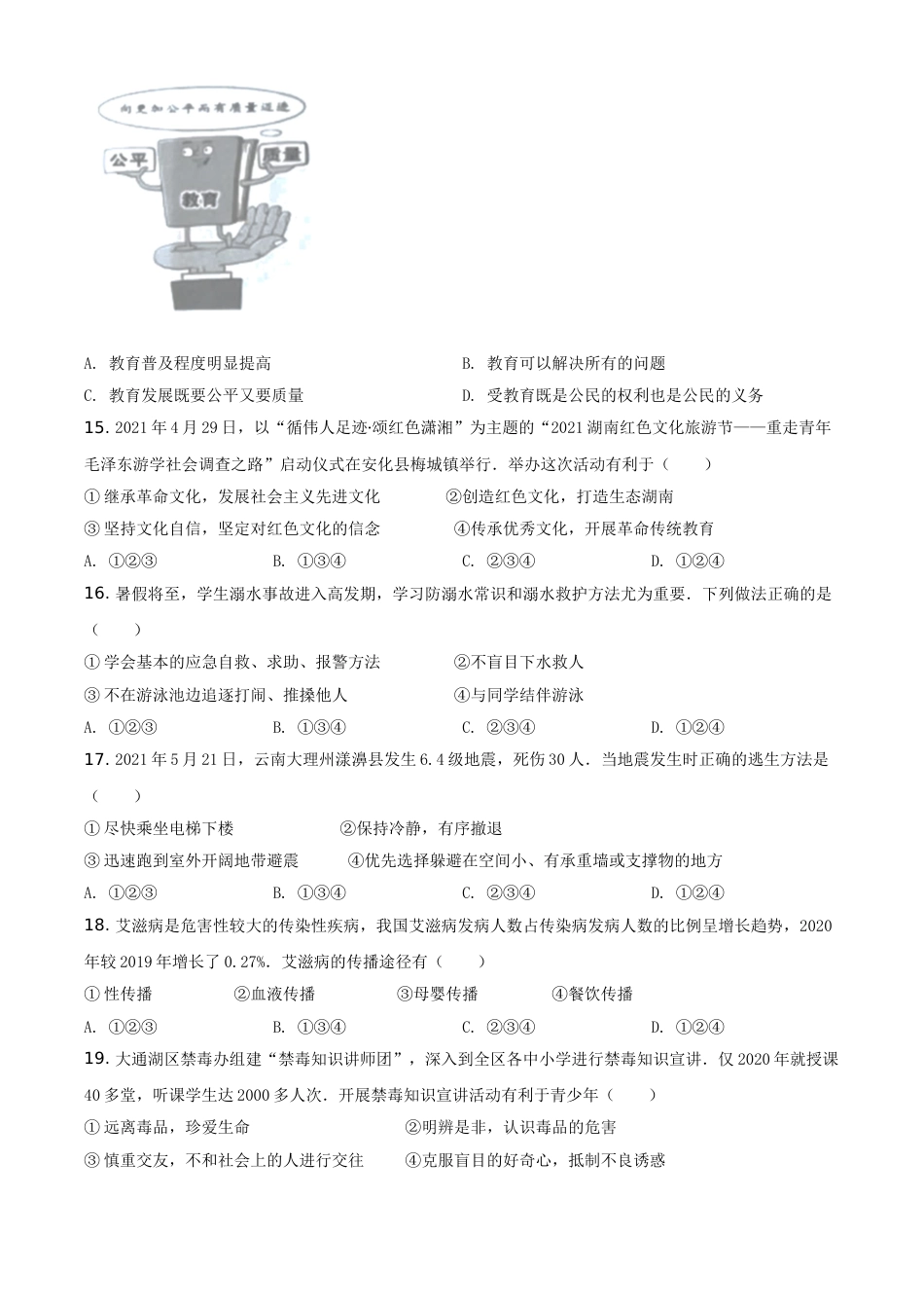 精品解析：2021年湖南省益阳市中考道德与法治真题（原卷版）.doc_第3页