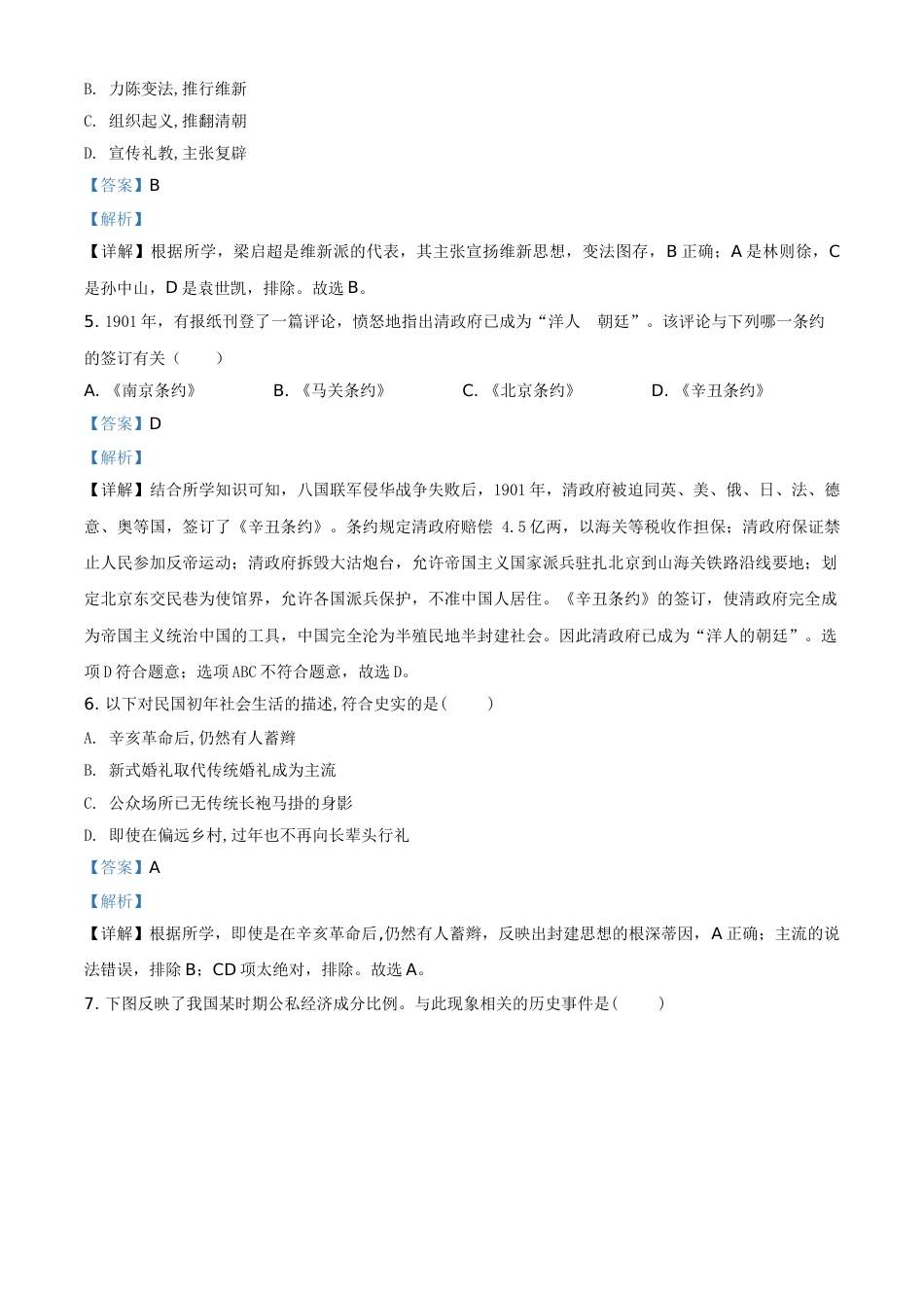 精品解析：2021年湖南省湘潭市中考历史试题（解析版）.doc_第2页