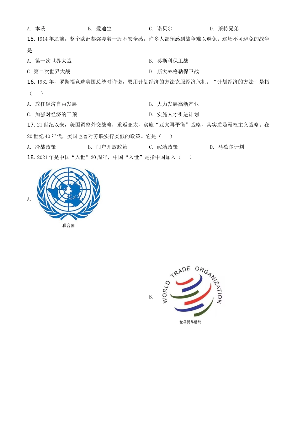 精品解析：2021年湖南省怀化市中考历史试题（原卷版）.doc_第3页