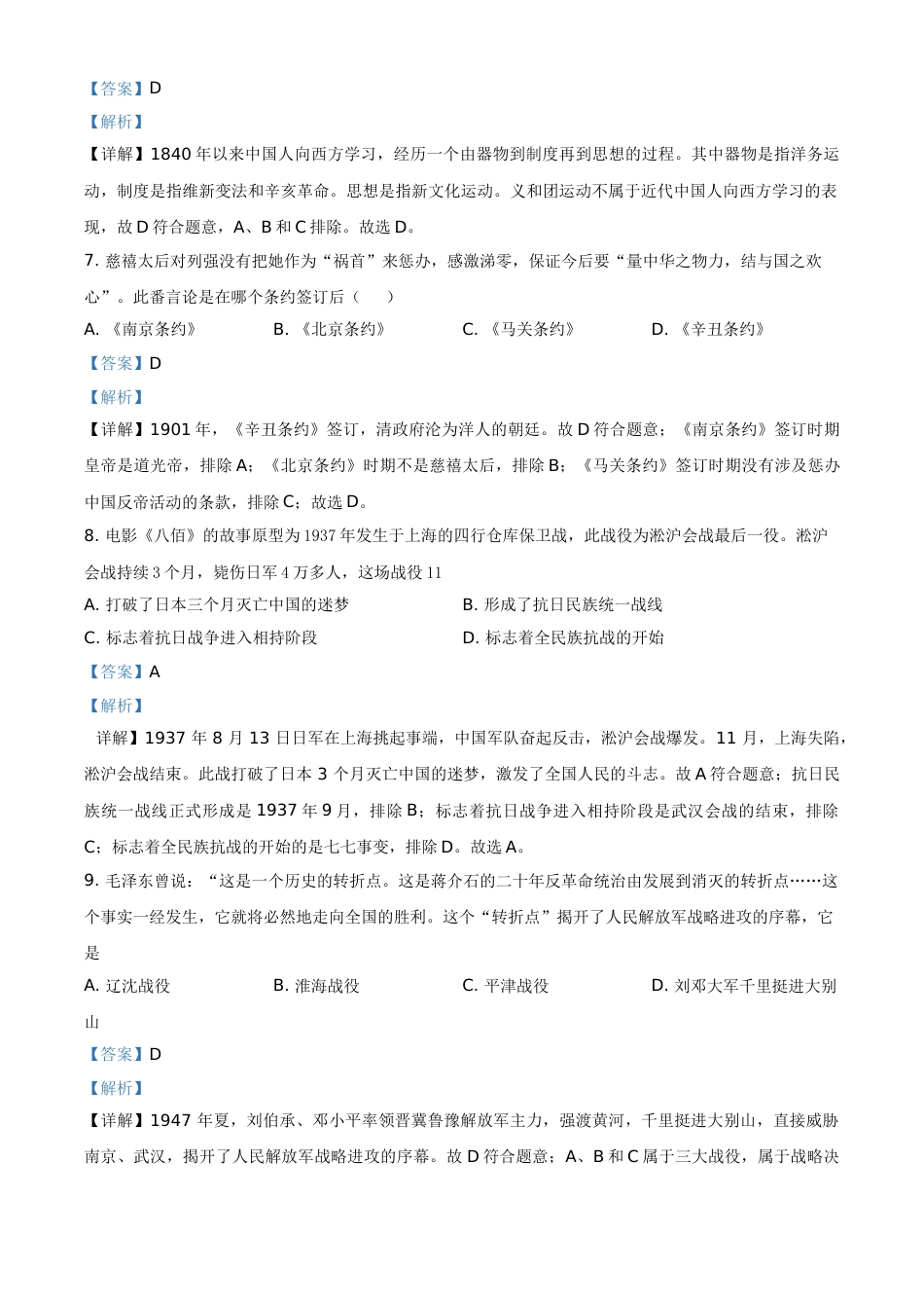 精品解析：2021年湖南省怀化市中考历史试题（解析版）.doc_第3页