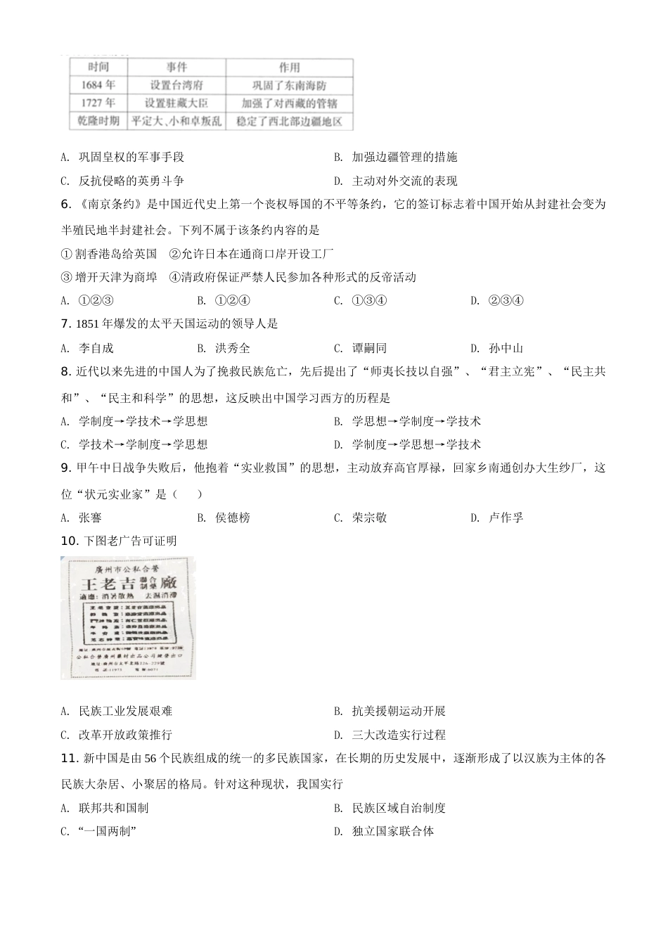 精品解析：2021年湖南省衡阳市中考历史试题（原卷版）.doc_第2页