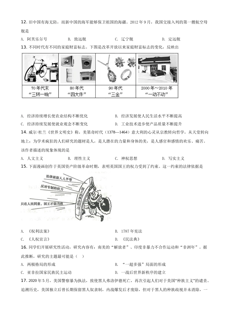 精品解析：2021年湖南省衡阳市中考历史试题（原卷版）.doc_第3页