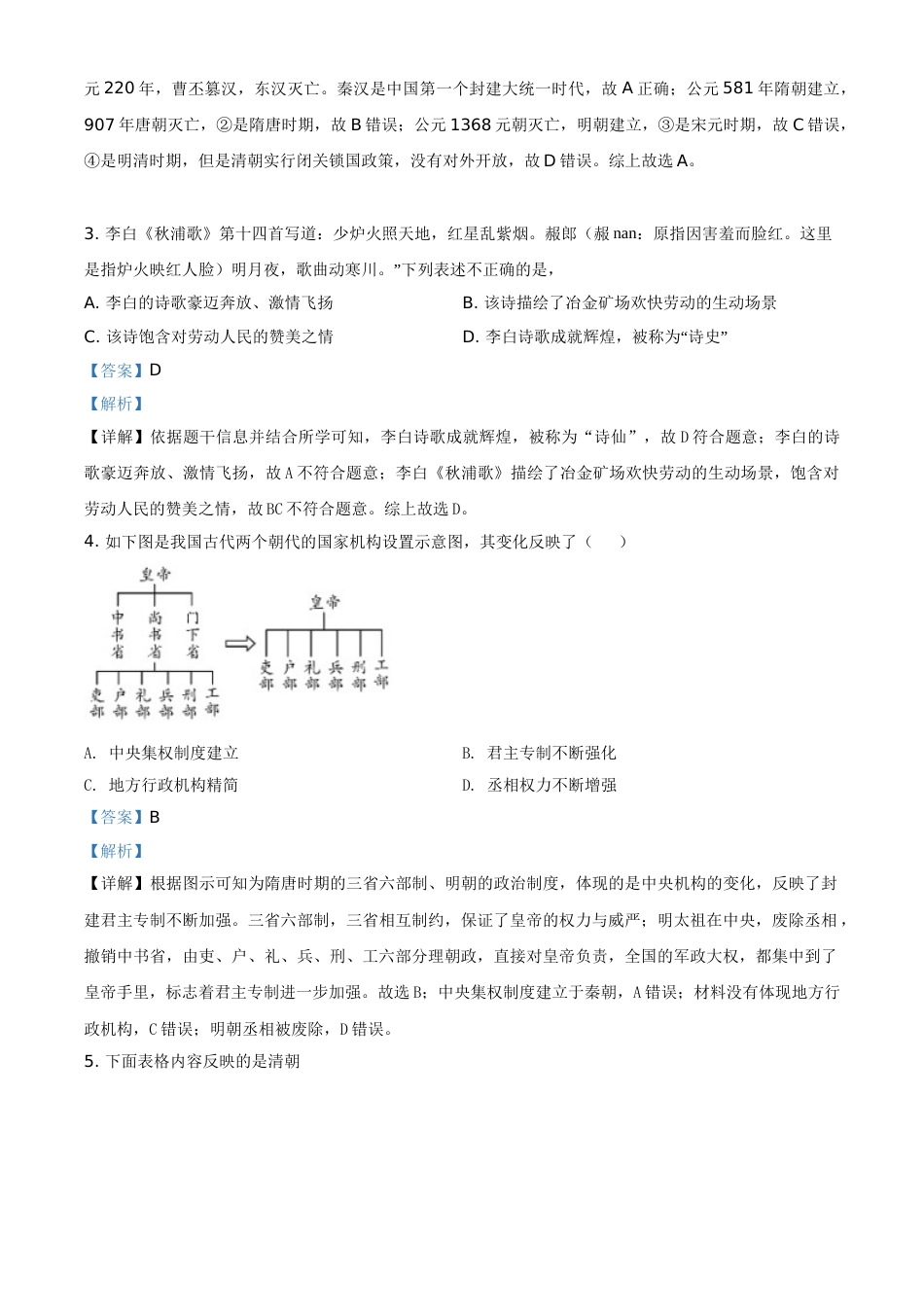 精品解析：2021年湖南省衡阳市中考历史试题（解析版）.doc_第2页