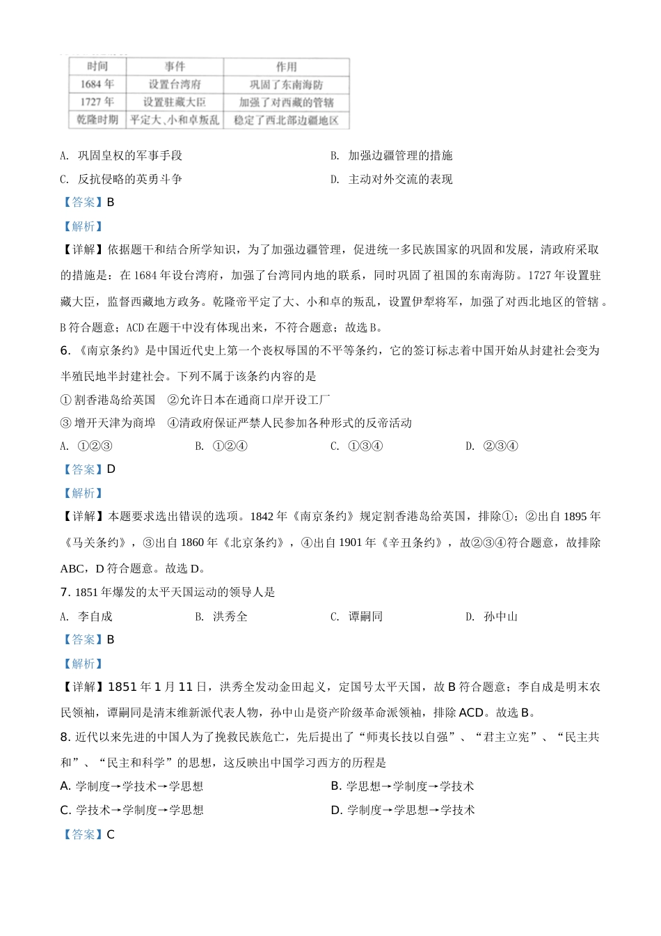 精品解析：2021年湖南省衡阳市中考历史试题（解析版）.doc_第3页