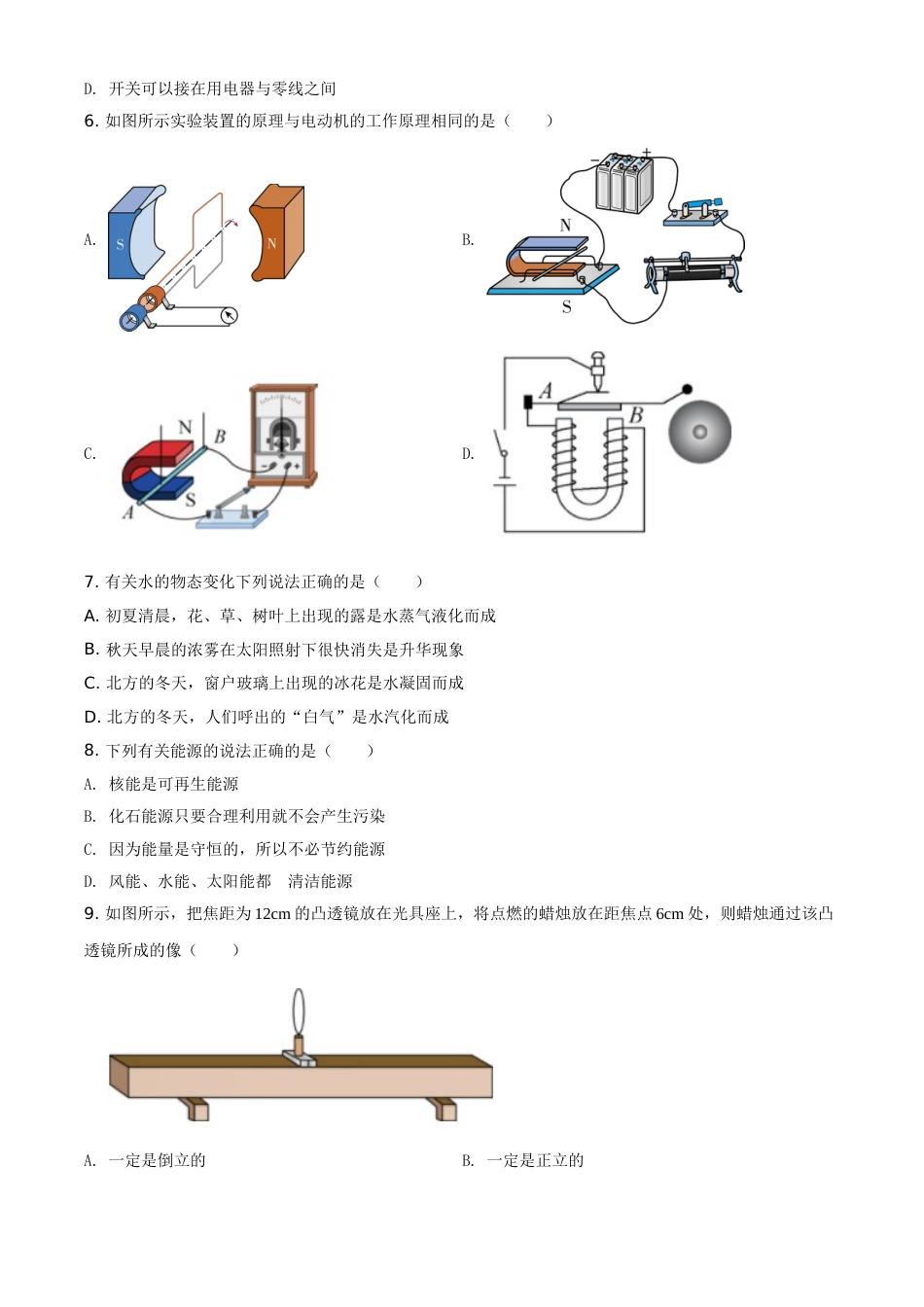 精品解析：2021年湖南省郴州市中考物理试题（原卷版）.doc_第2页