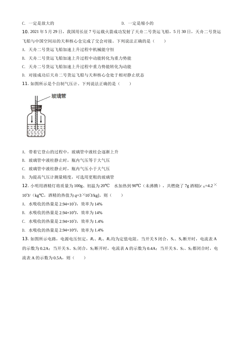 精品解析：2021年湖南省郴州市中考物理试题（原卷版）.doc_第3页