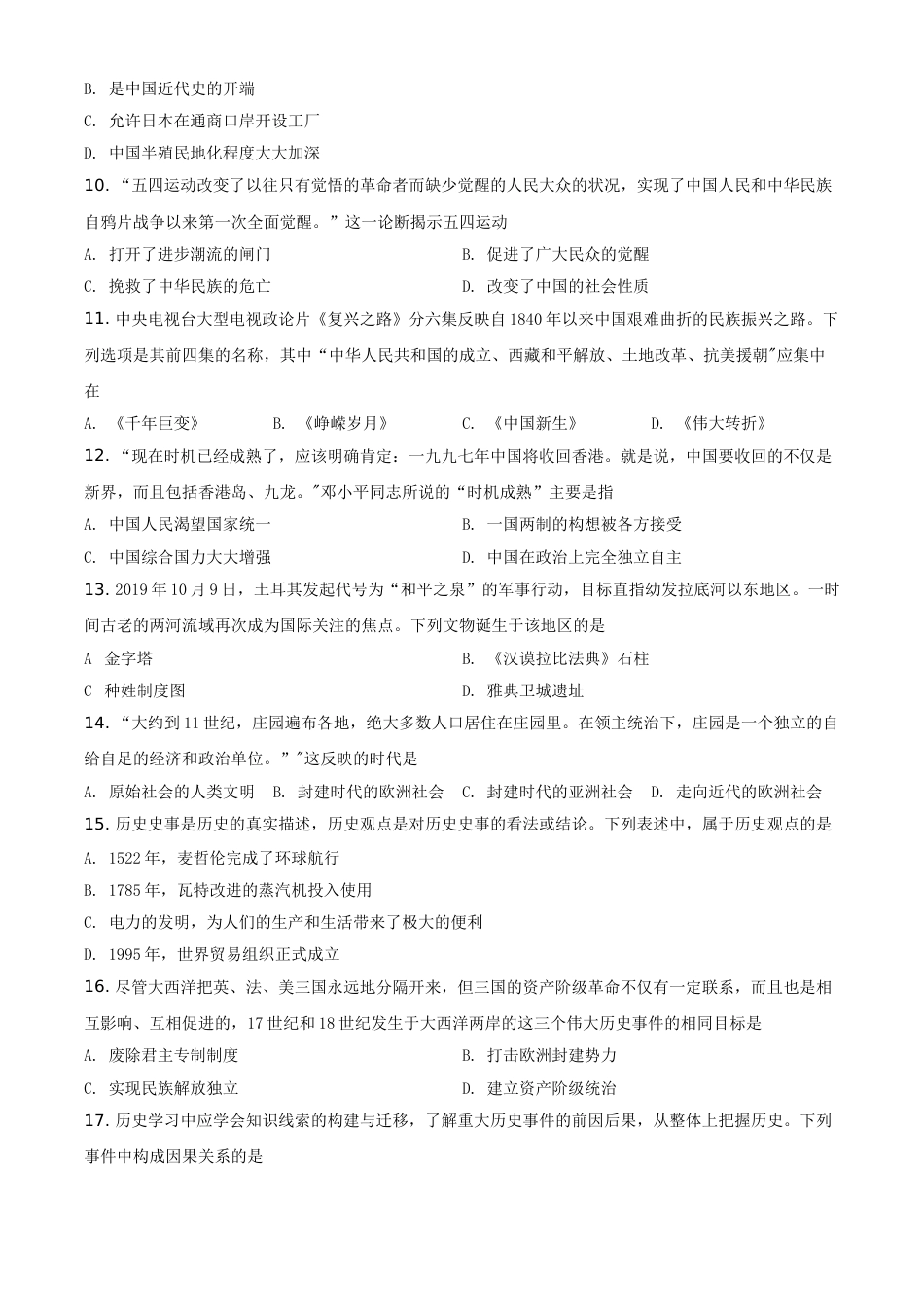 精品解析：2021年湖南省常德市中考历史试题（原卷版）.doc_第3页