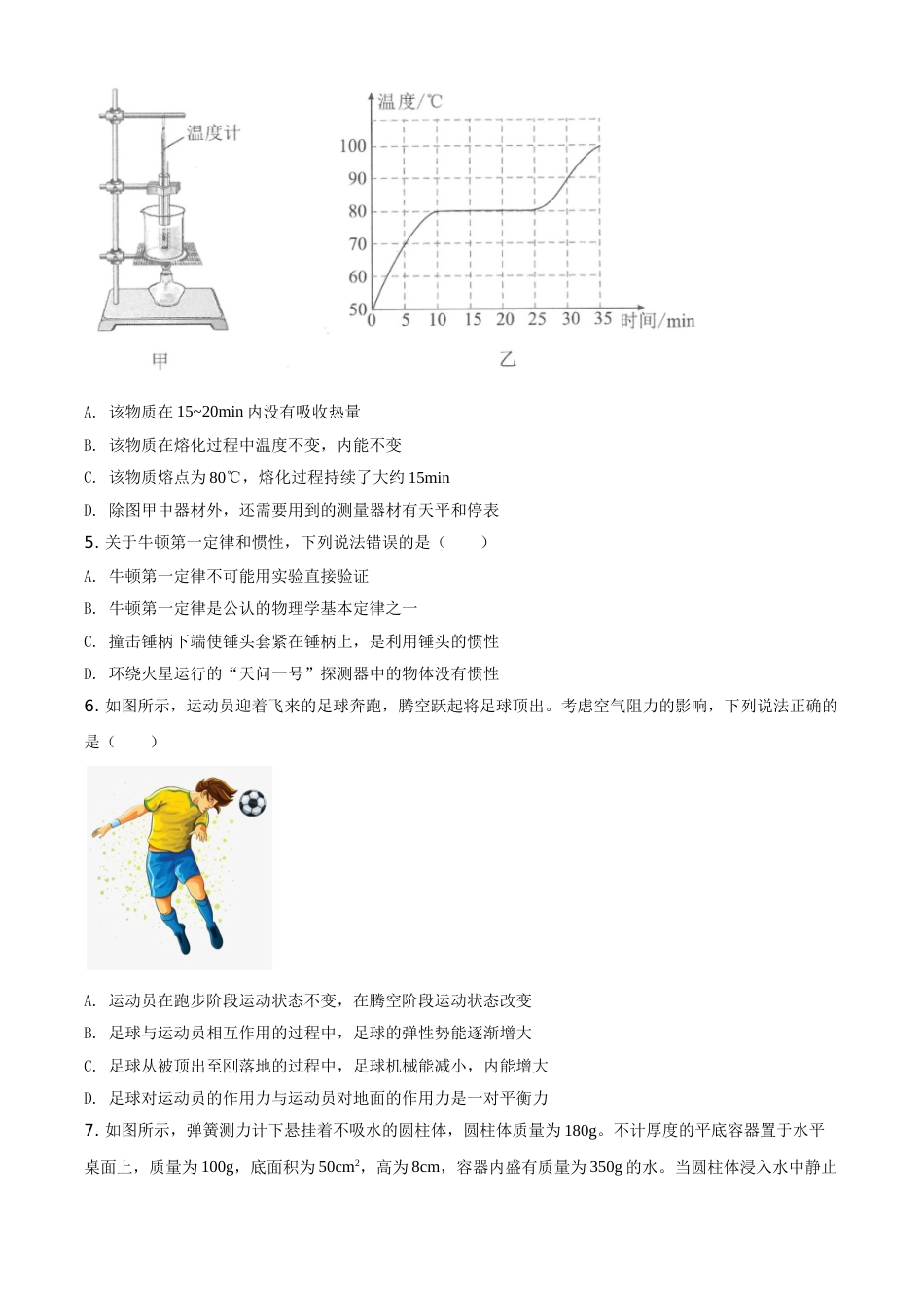 精品解析：2021年湖北省武汉市中考物理试题（原卷版）.doc_第2页