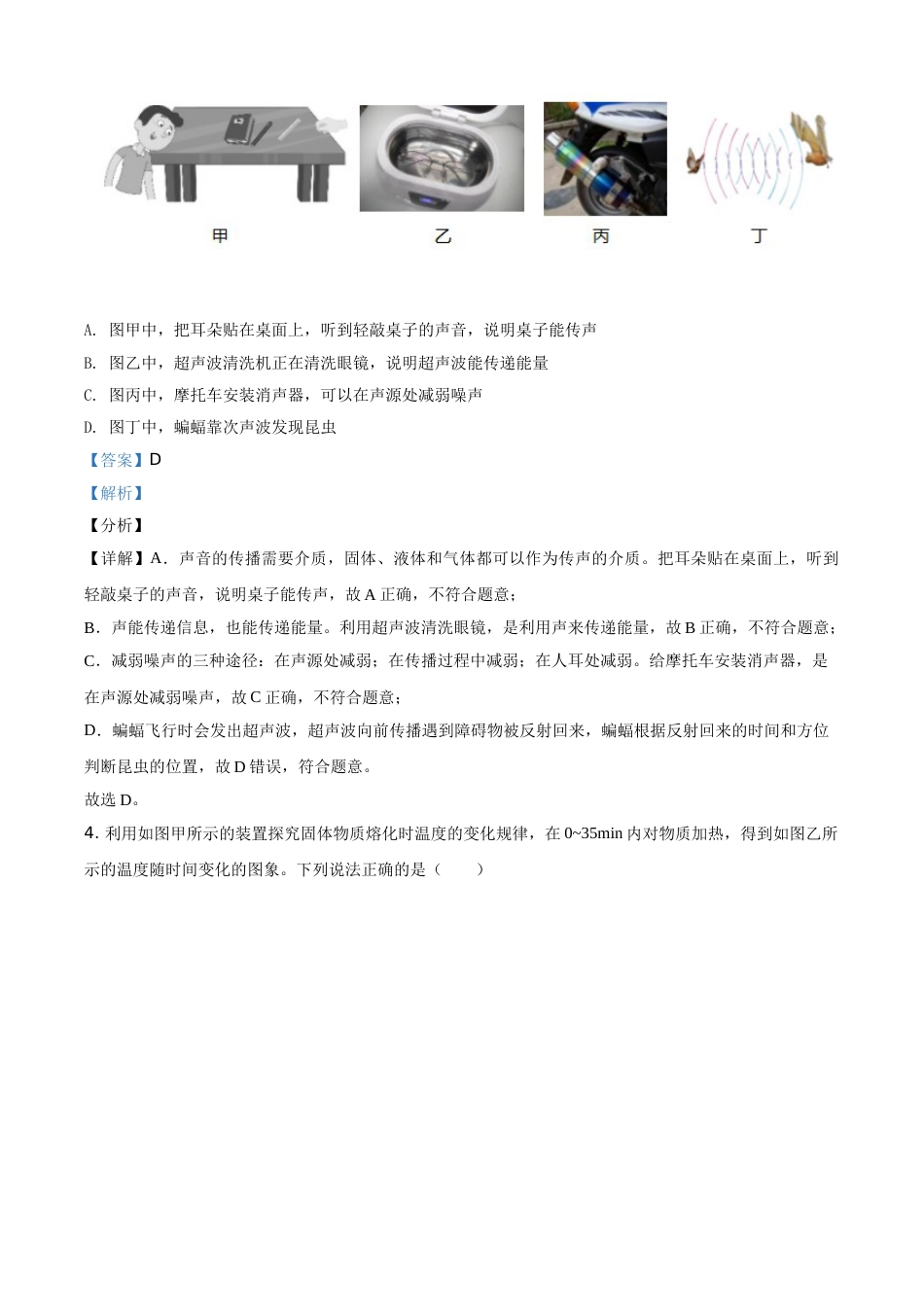 精品解析：2021年湖北省武汉市中考物理试题（解析版）.doc_第2页