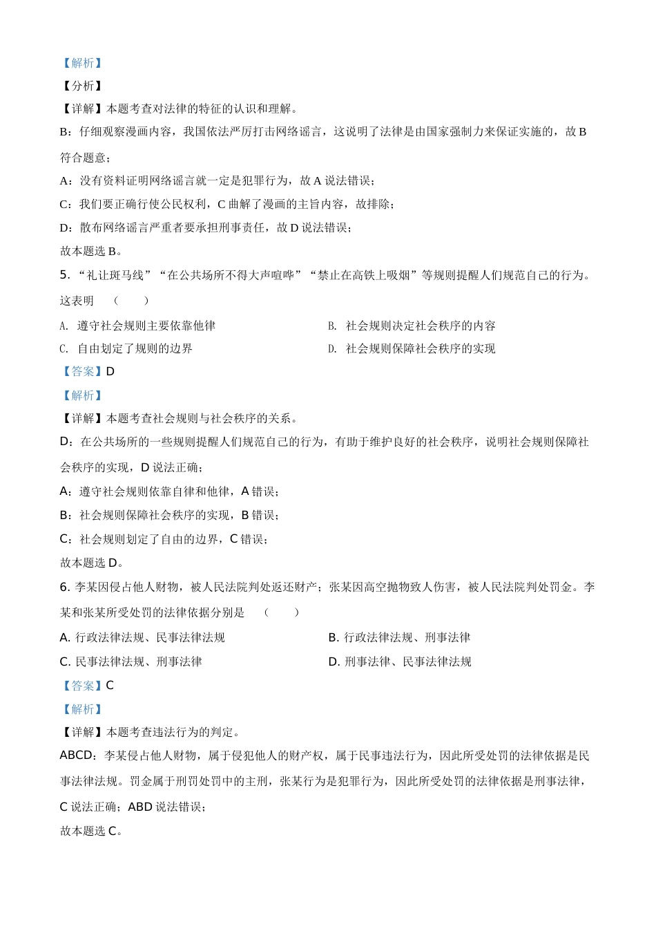精品解析：2021年湖北省武汉市中考道德与法治真题（解析版）.doc_第3页