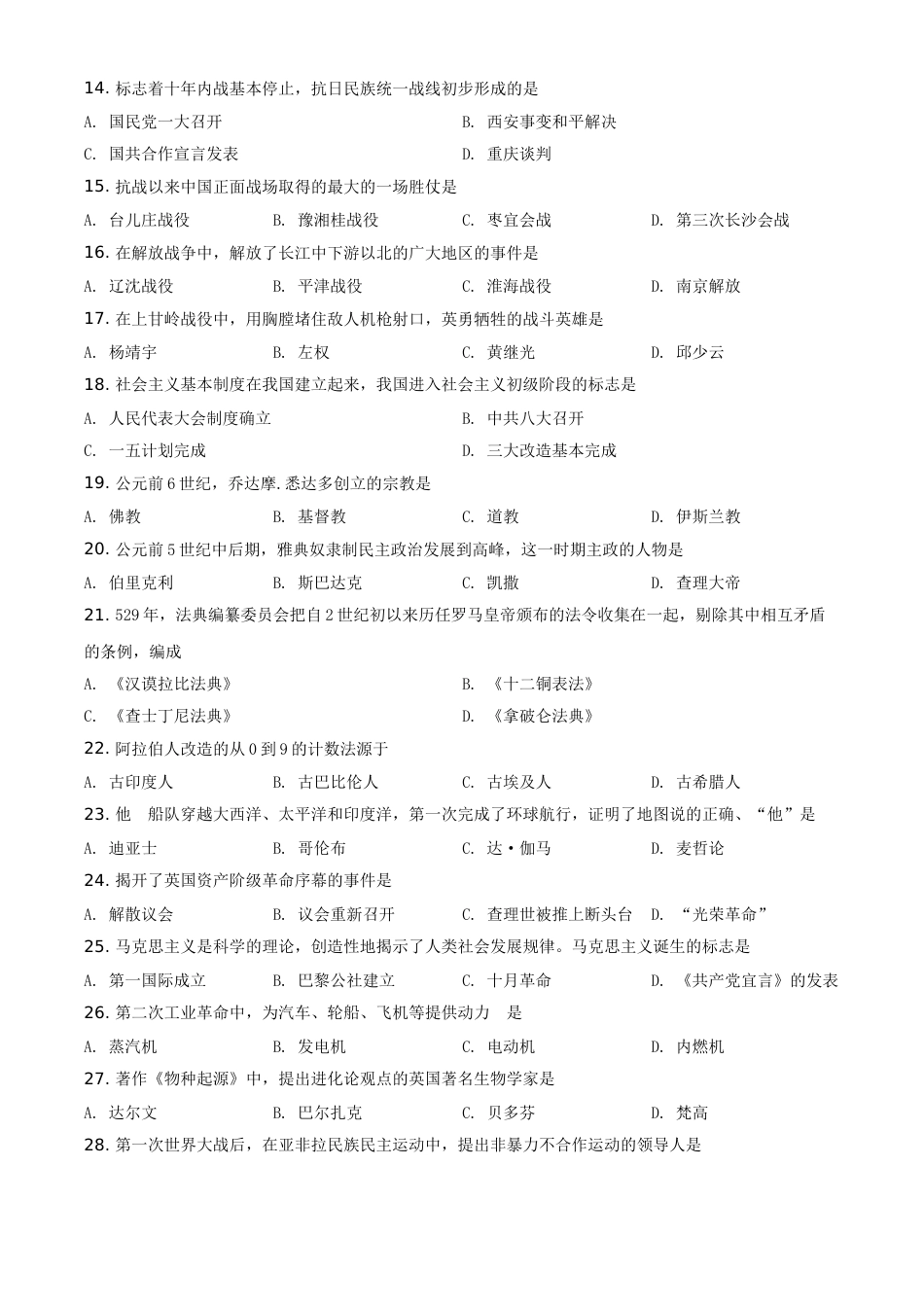 精品解析：2021年黑龙江省绥化市中考历史试题（原卷版）.doc_第2页