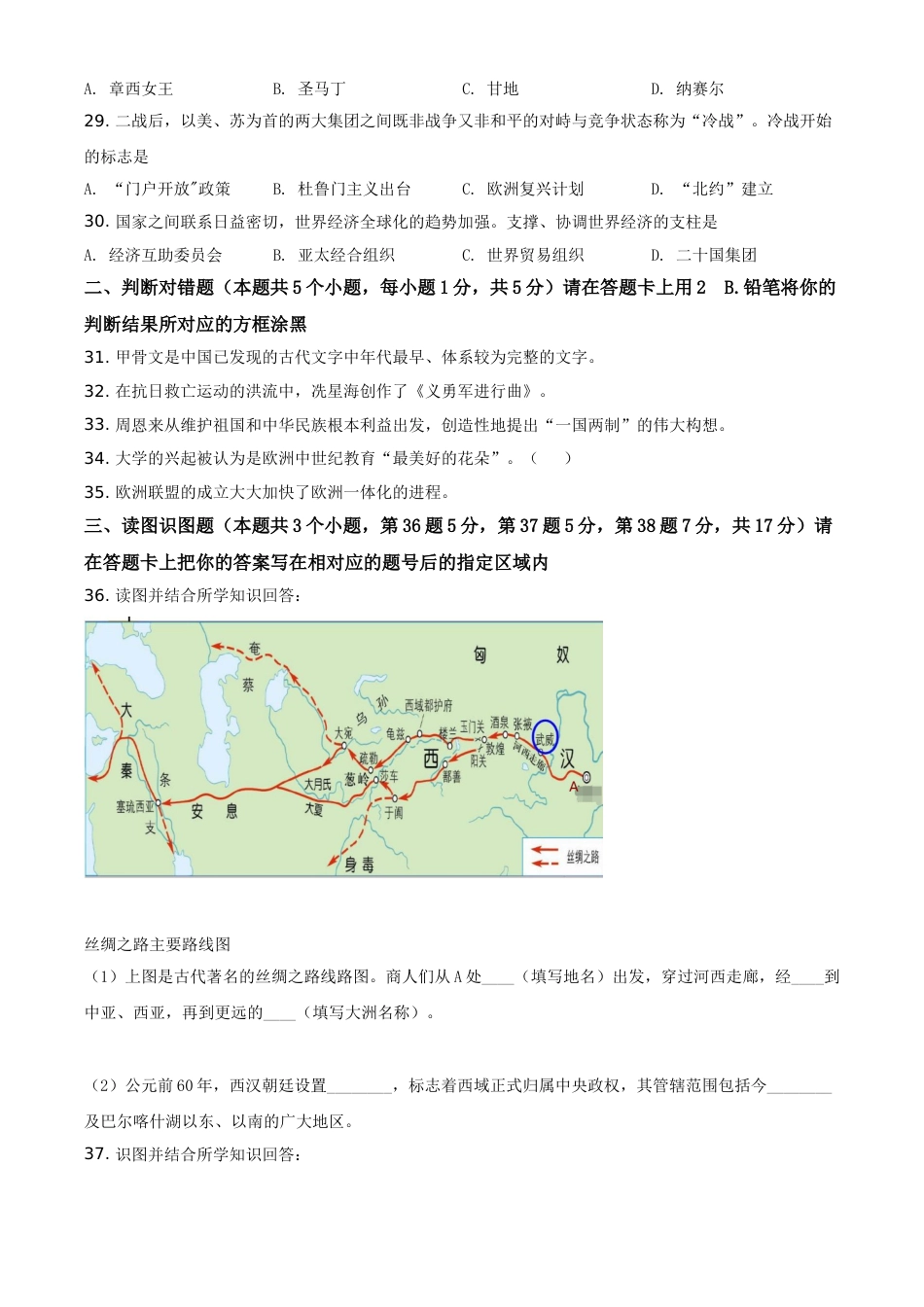 精品解析：2021年黑龙江省绥化市中考历史试题（原卷版）.doc_第3页
