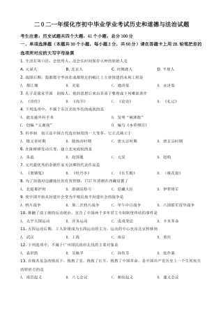 精品解析：2021年黑龙江省绥化市中考历史试题（原卷版）.doc