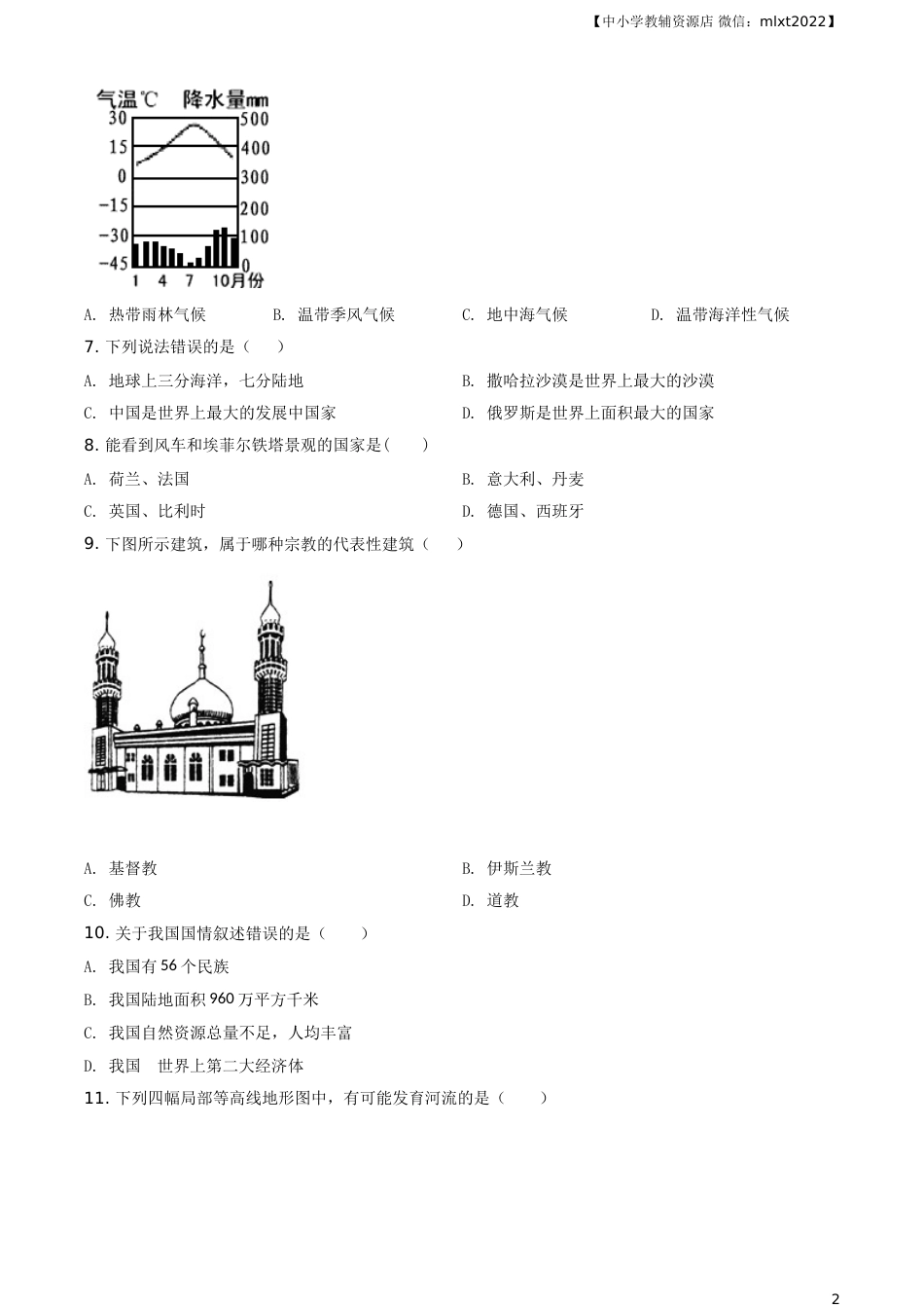 精品解析：2021年黑龙江省牡丹江、鸡西地区朝鲜族学校中考地理真题（原卷版）.doc_第2页