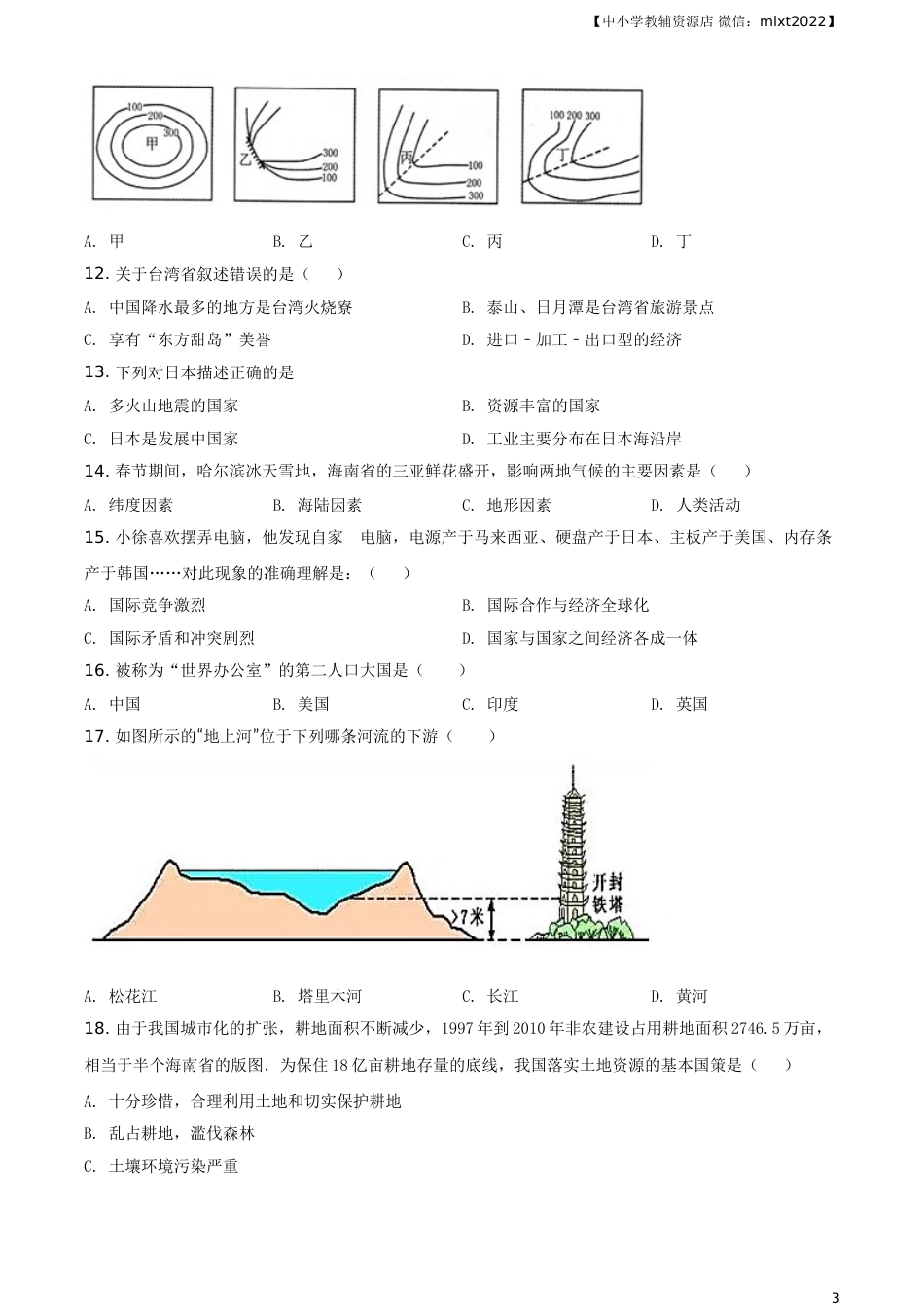 精品解析：2021年黑龙江省牡丹江、鸡西地区朝鲜族学校中考地理真题（原卷版）.doc_第3页