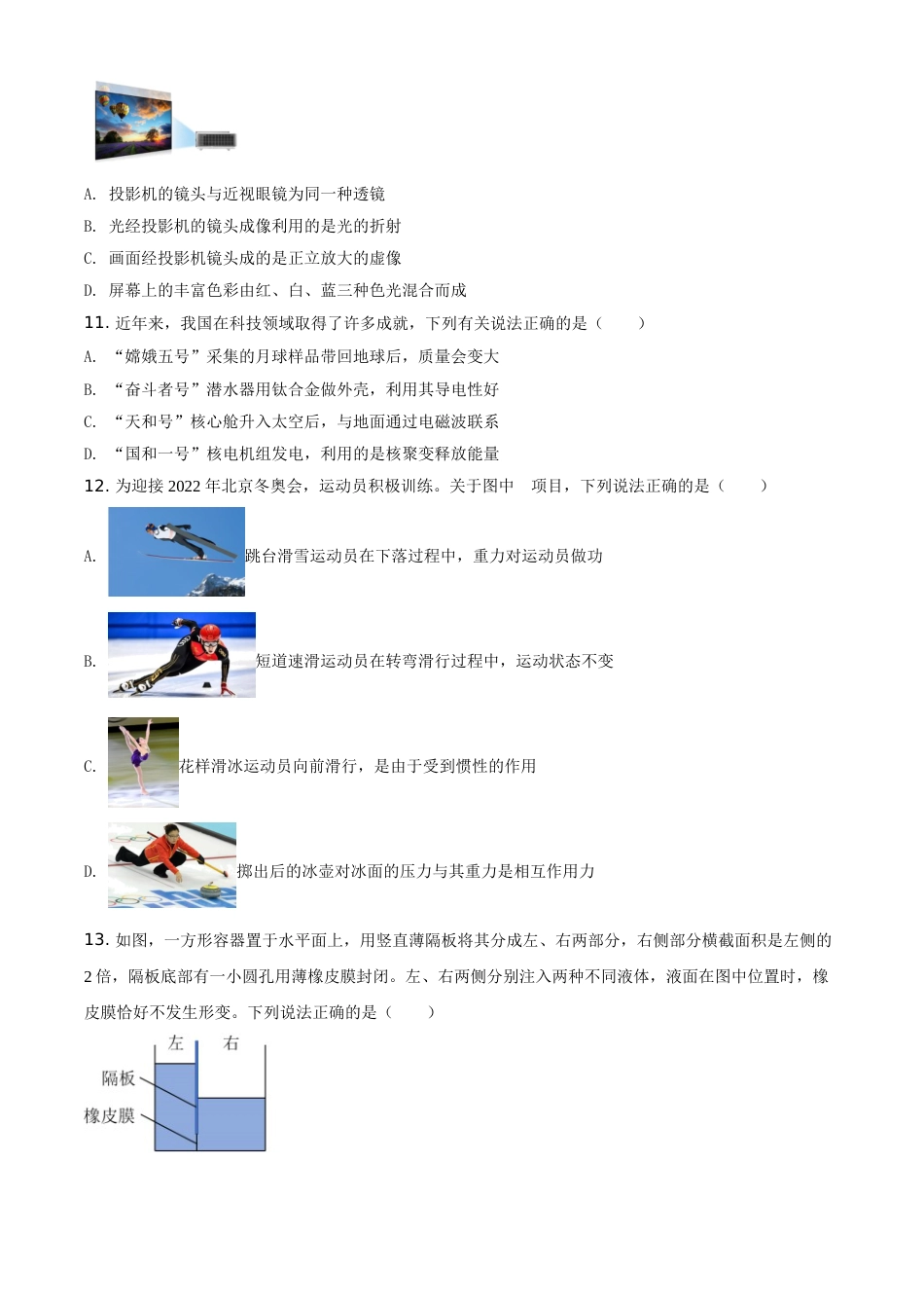 精品解析：2021年河南省中考物理试题（原卷版）.doc_第3页