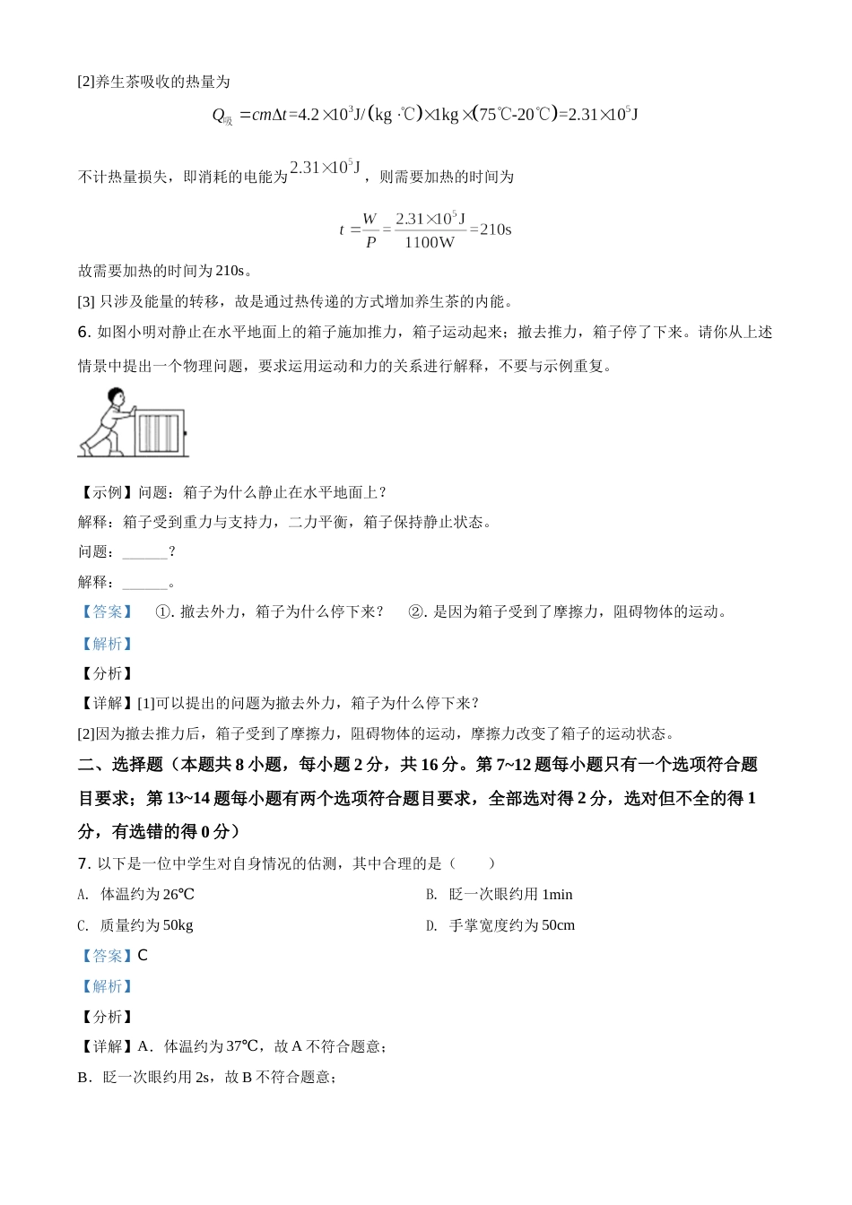 精品解析：2021年河南省中考物理试题（解析版）.doc_第3页