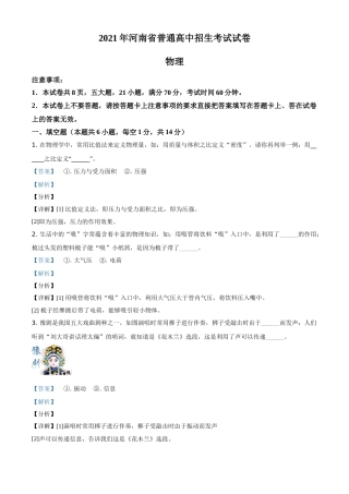 精品解析：2021年河南省中考物理试题（解析版）.doc