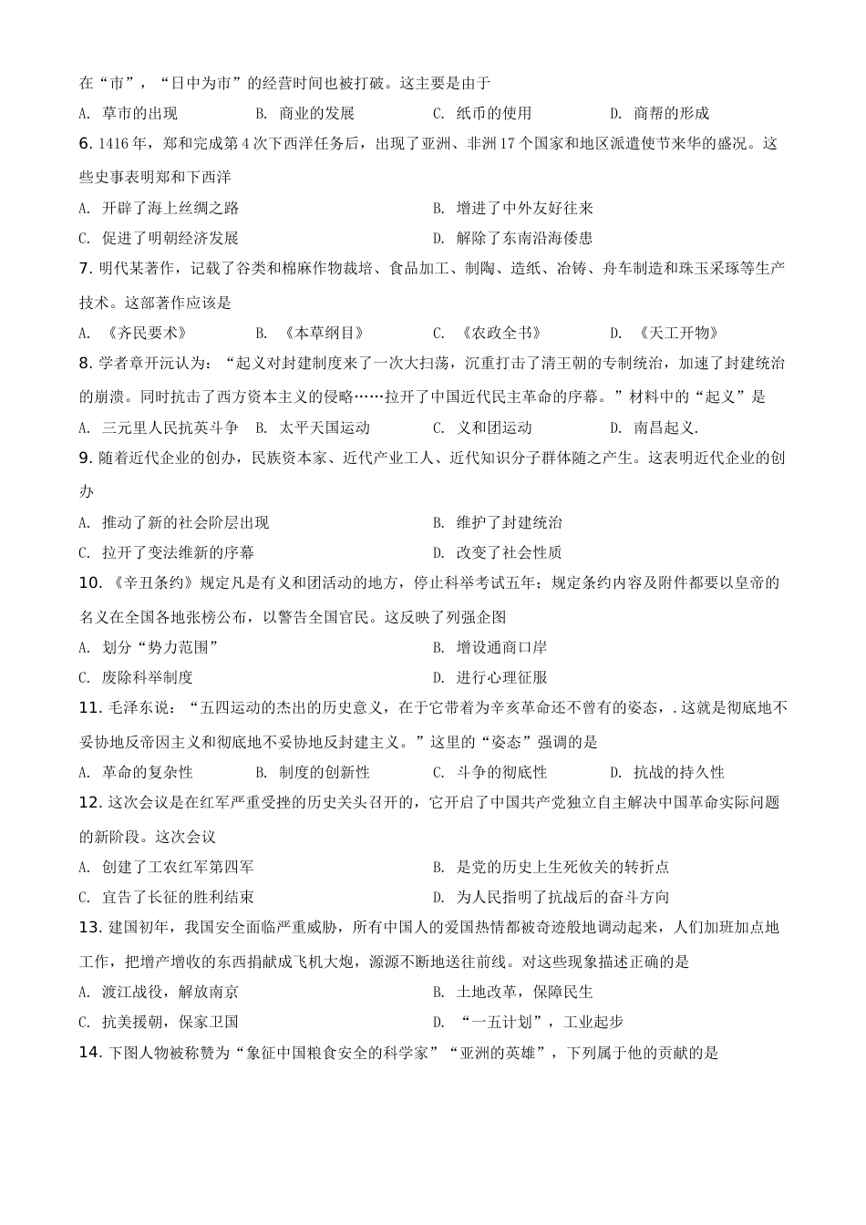 精品解析：2021年河南省中考历史试题（原卷版）.doc_第2页