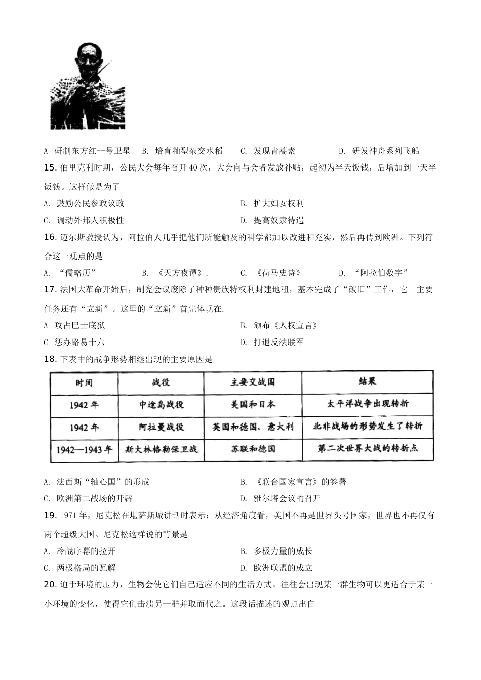 精品解析：2021年河南省中考历史试题（原卷版）.doc_第3页