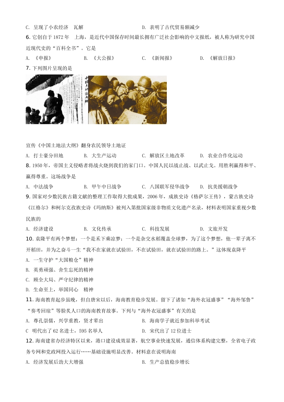 精品解析：2021年海南省中考历史试题（原卷版）.doc_第2页
