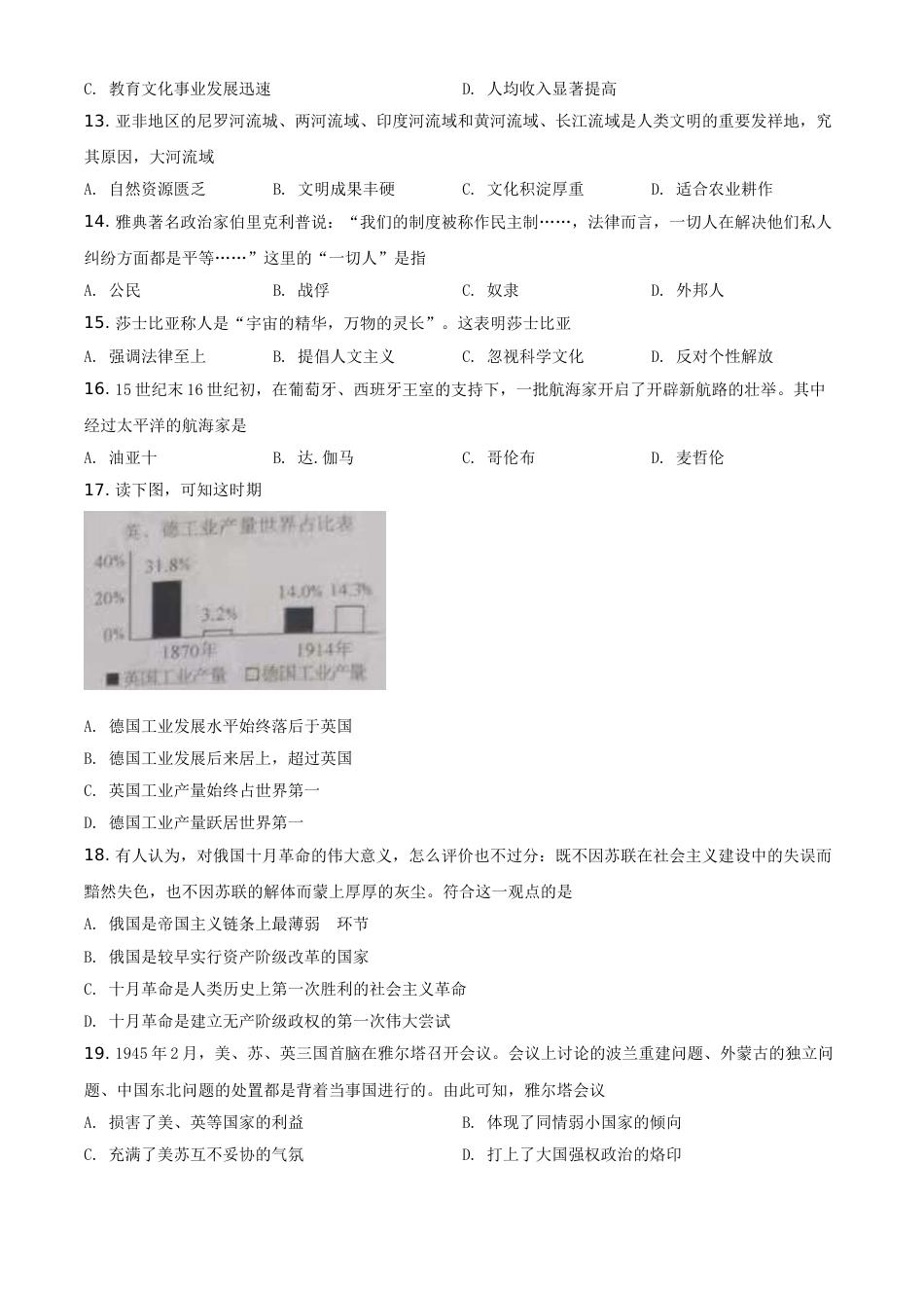 精品解析：2021年海南省中考历史试题（原卷版）.doc_第3页